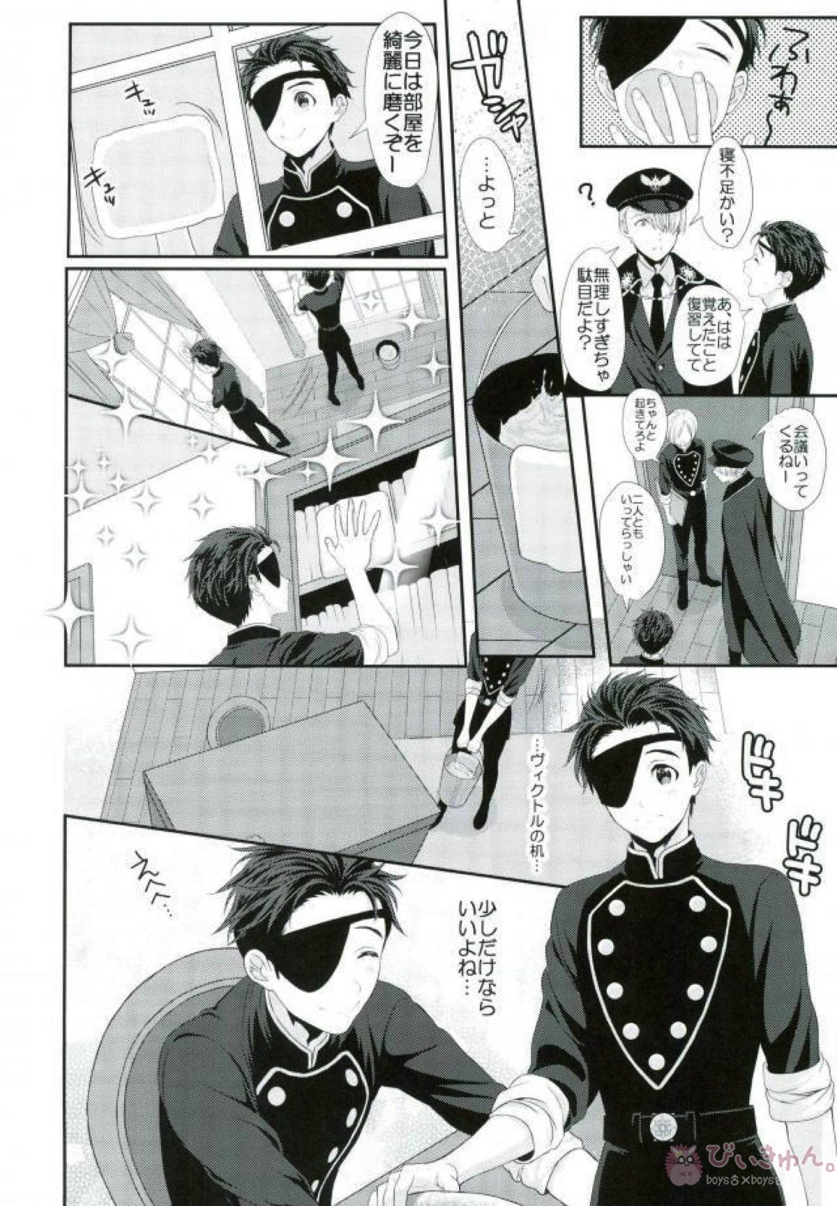 Make it happen!【ユーリ!!! on ICE/ヴィク勇】 page 11