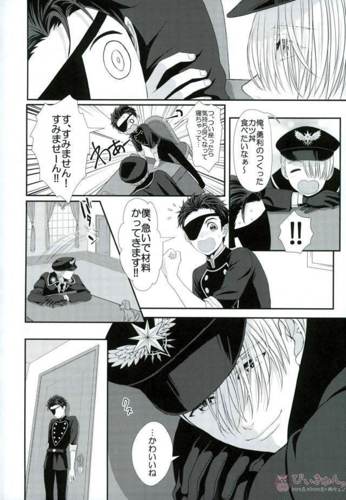Make it happen!【ユーリ!!! on ICE/ヴィク勇】 page 13