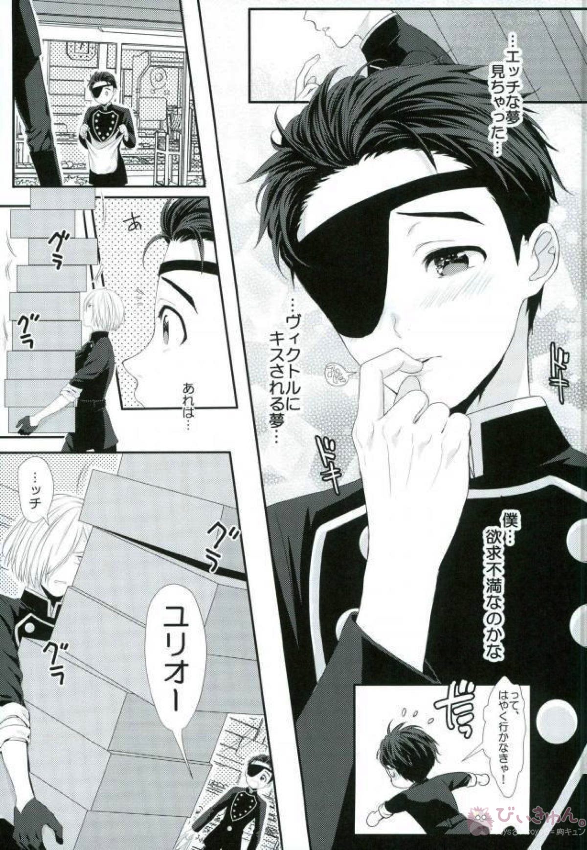 Make it happen!【ユーリ!!! on ICE/ヴィク勇】 page 14