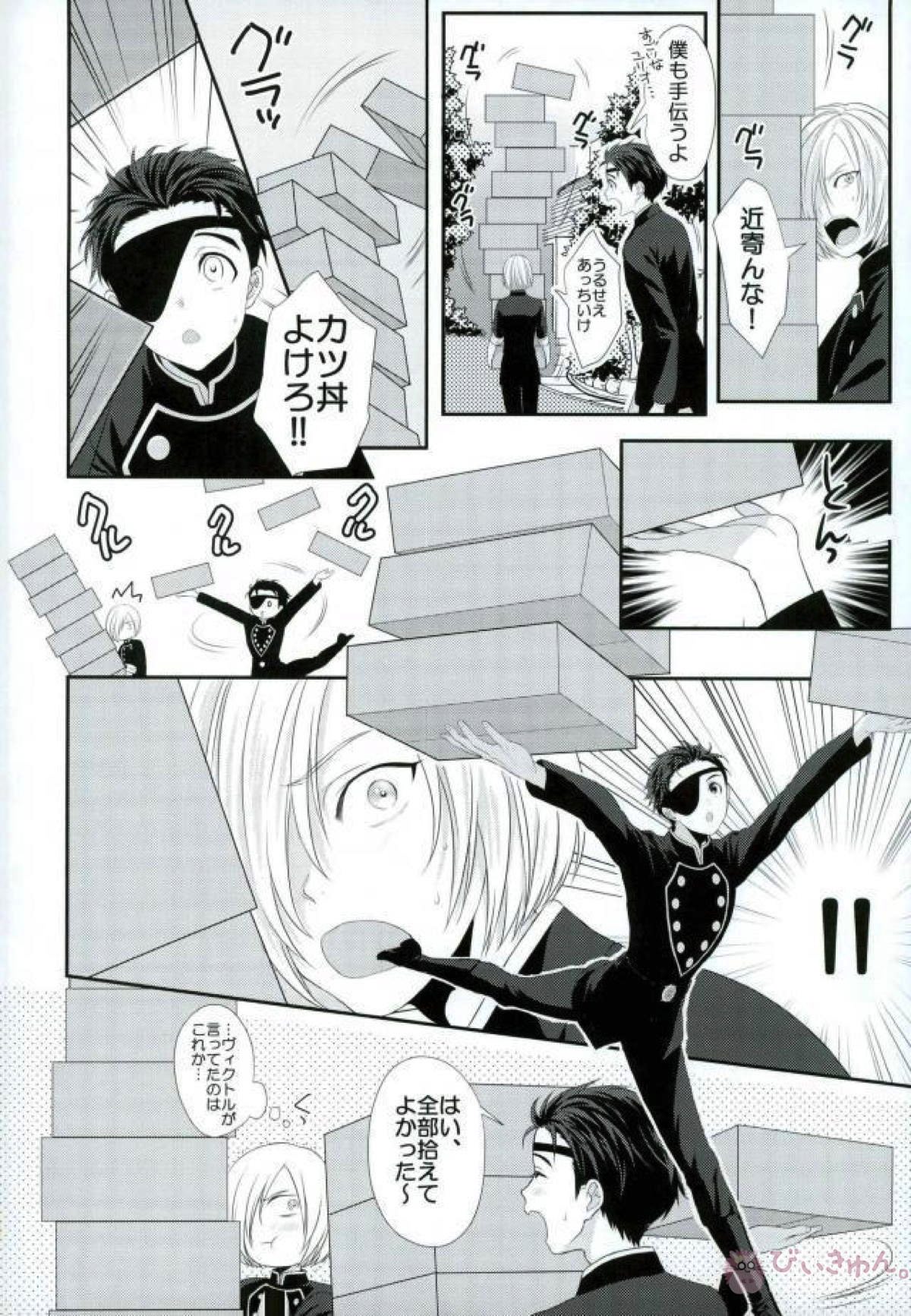 Make it happen!【ユーリ!!! on ICE/ヴィク勇】 page 15