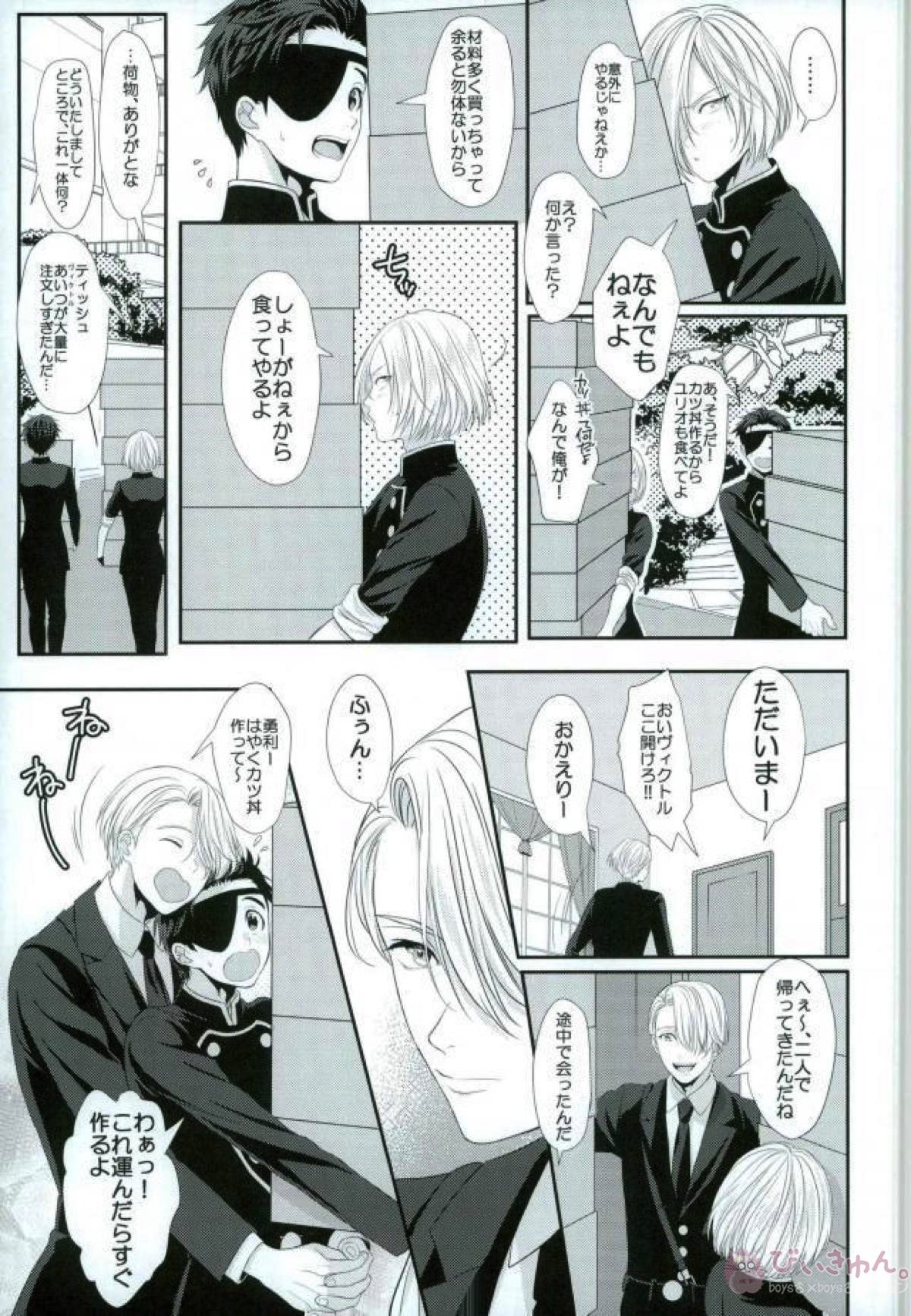 Make it happen!【ユーリ!!! on ICE/ヴィク勇】 page 16