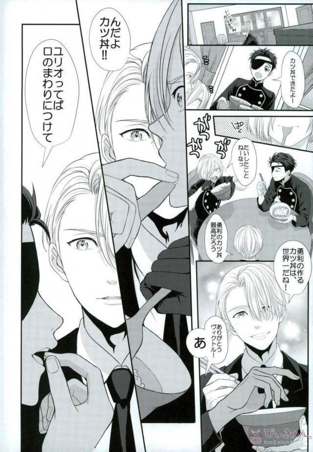 Make it happen!【ユーリ!!! on ICE/ヴィク勇】 page 17