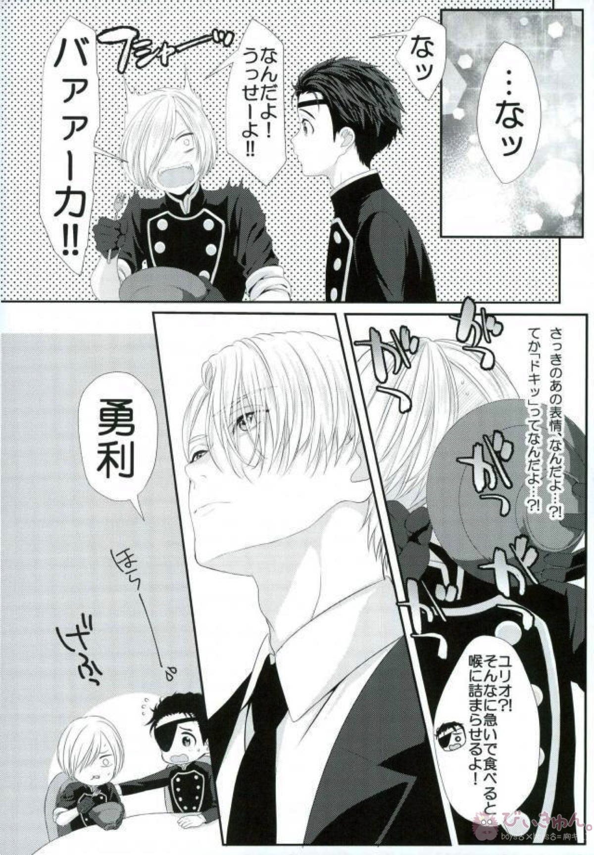 Make it happen!【ユーリ!!! on ICE/ヴィク勇】 page 19