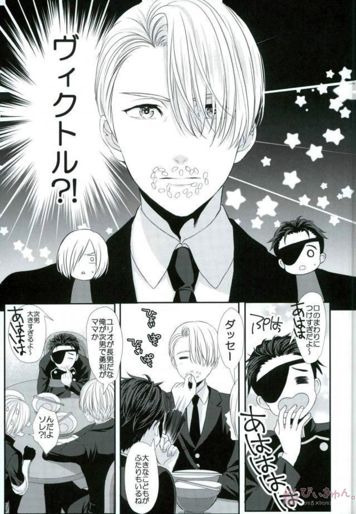 Make it happen!【ユーリ!!! on ICE/ヴィク勇】 page 20