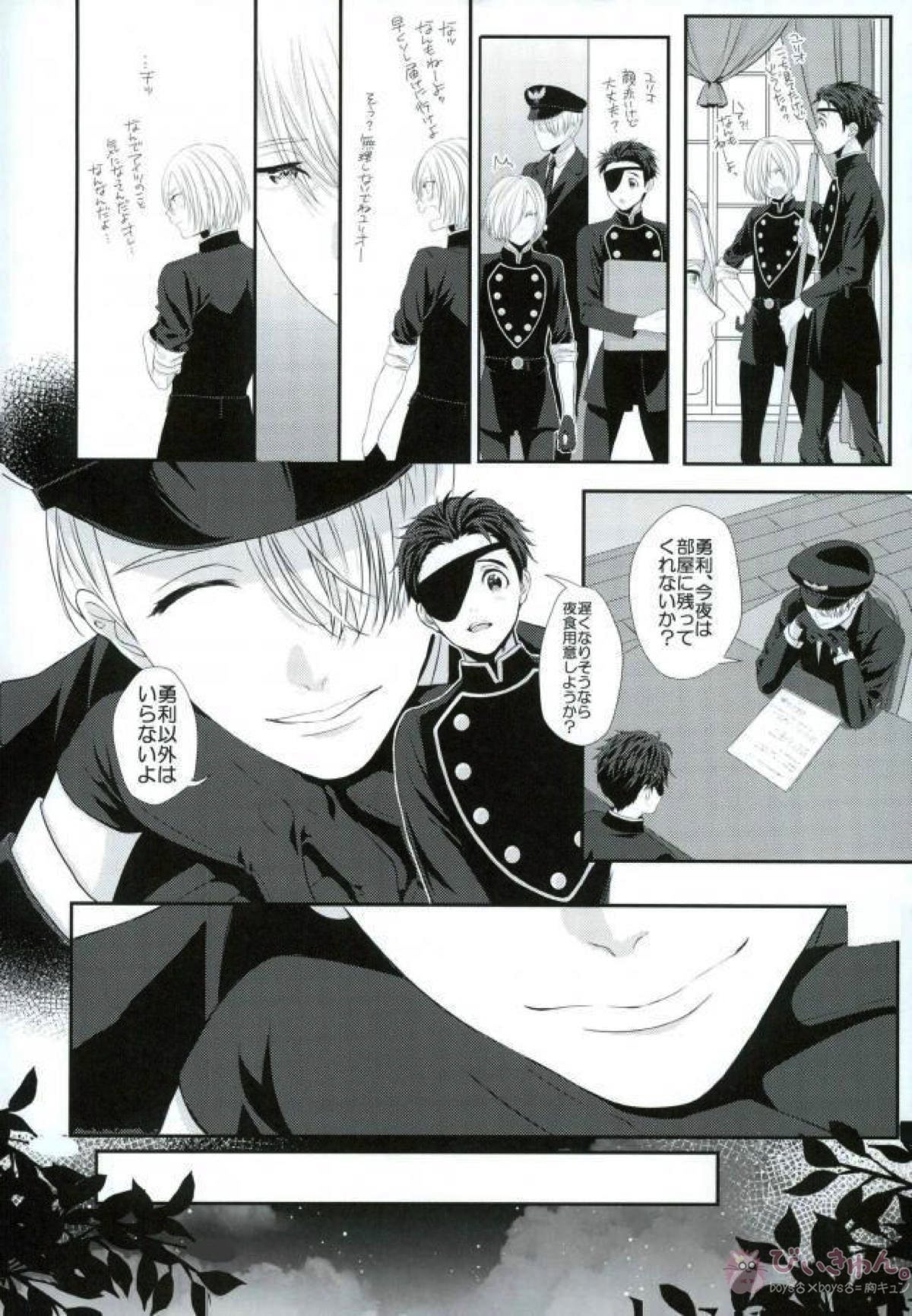 Make it happen!【ユーリ!!! on ICE/ヴィク勇】 page 21