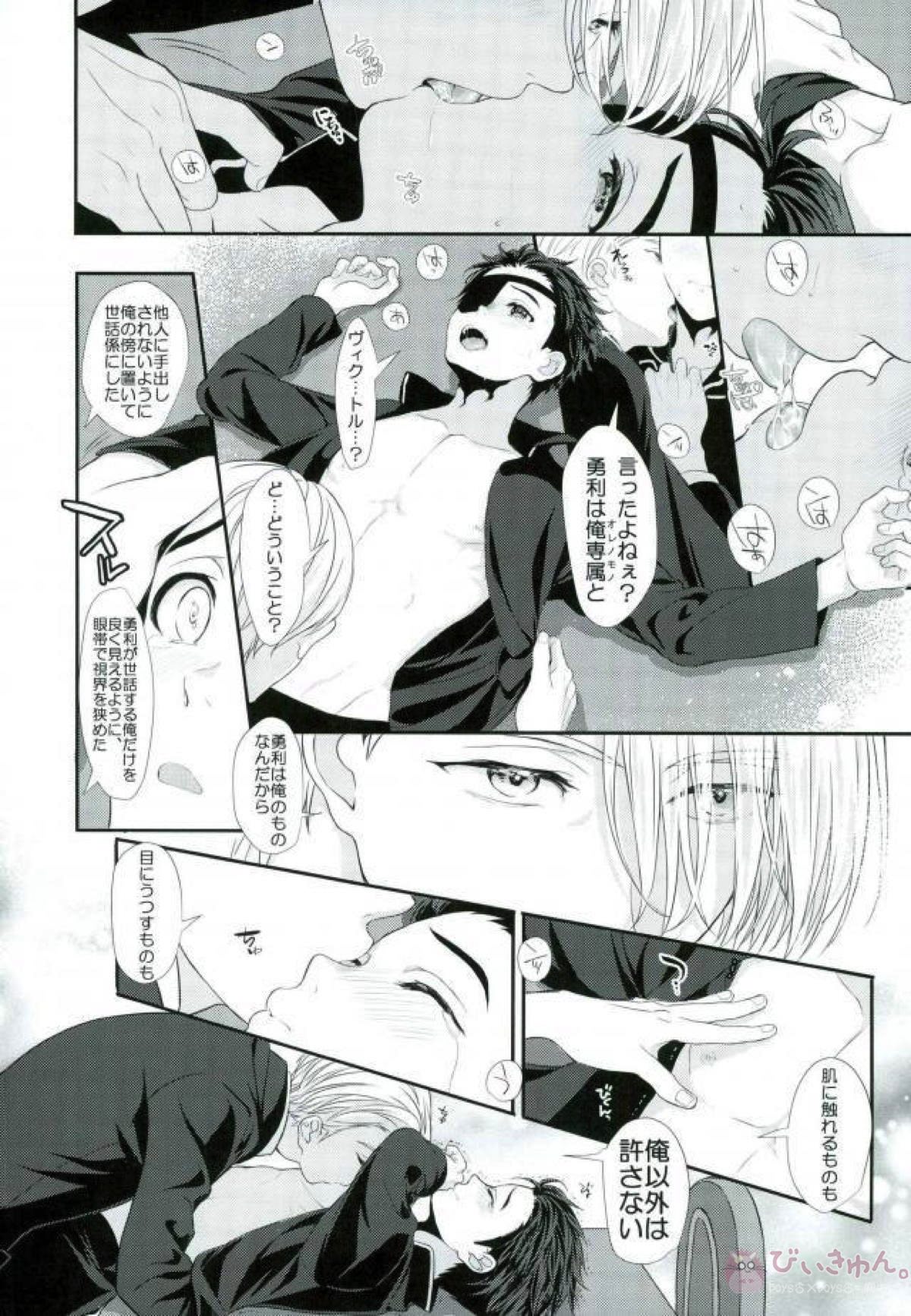 Make it happen!【ユーリ!!! on ICE/ヴィク勇】 page 23