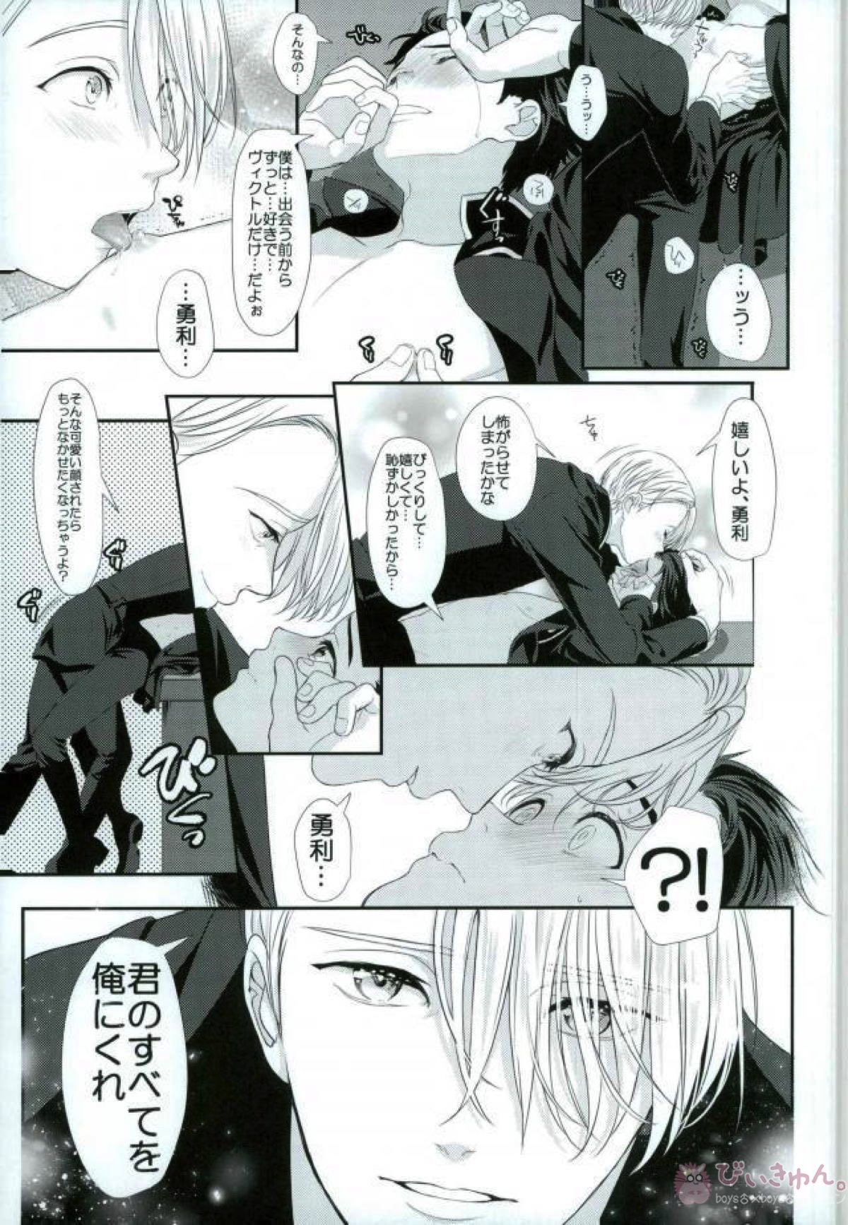 Make it happen!【ユーリ!!! on ICE/ヴィク勇】 page 24