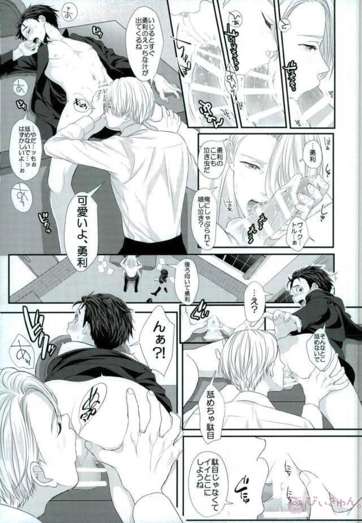 Make it happen!【ユーリ!!! on ICE/ヴィク勇】 page 26
