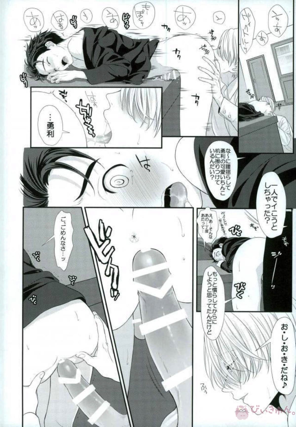 Make it happen!【ユーリ!!! on ICE/ヴィク勇】 page 27