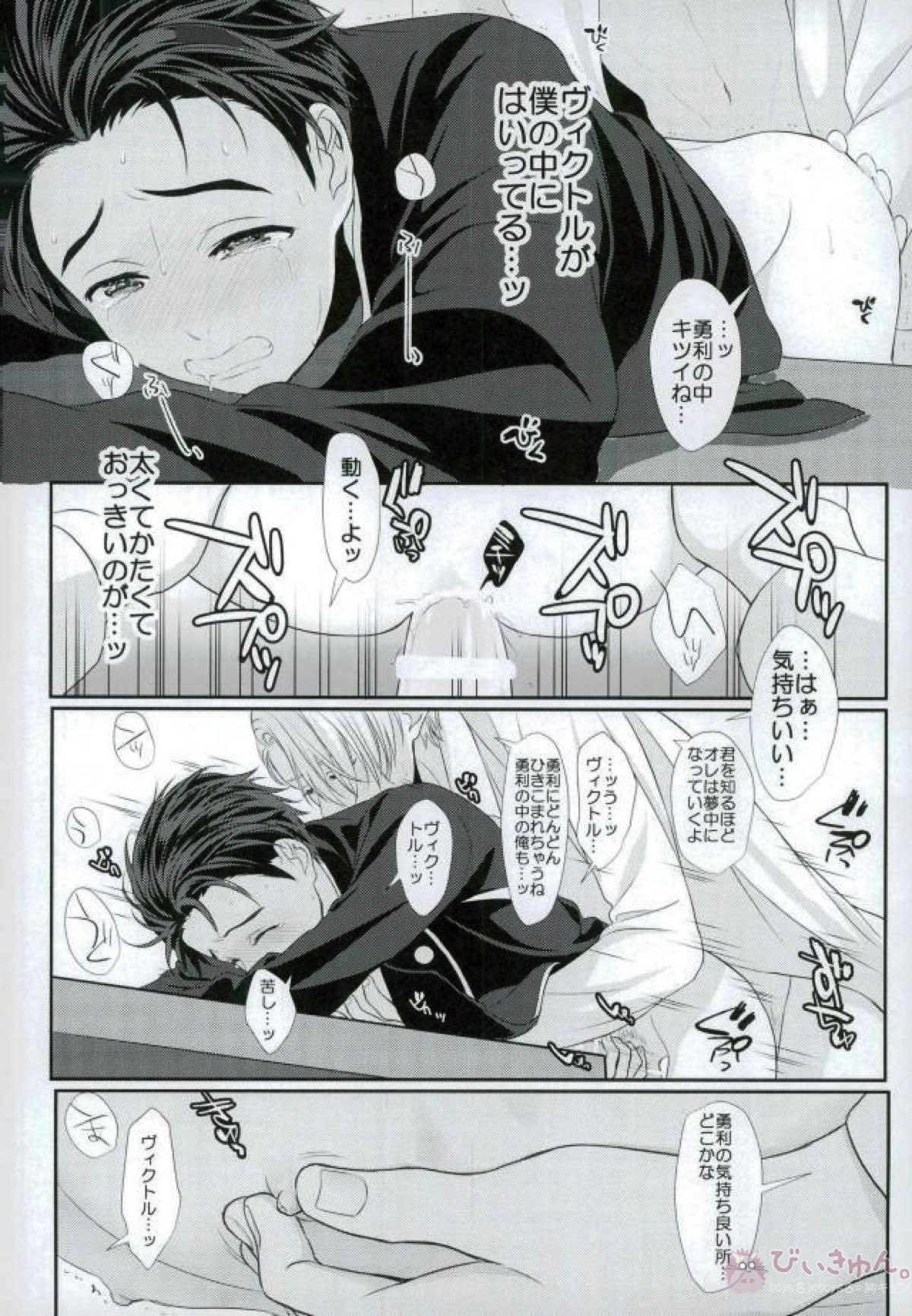 Make it happen!【ユーリ!!! on ICE/ヴィク勇】 page 29