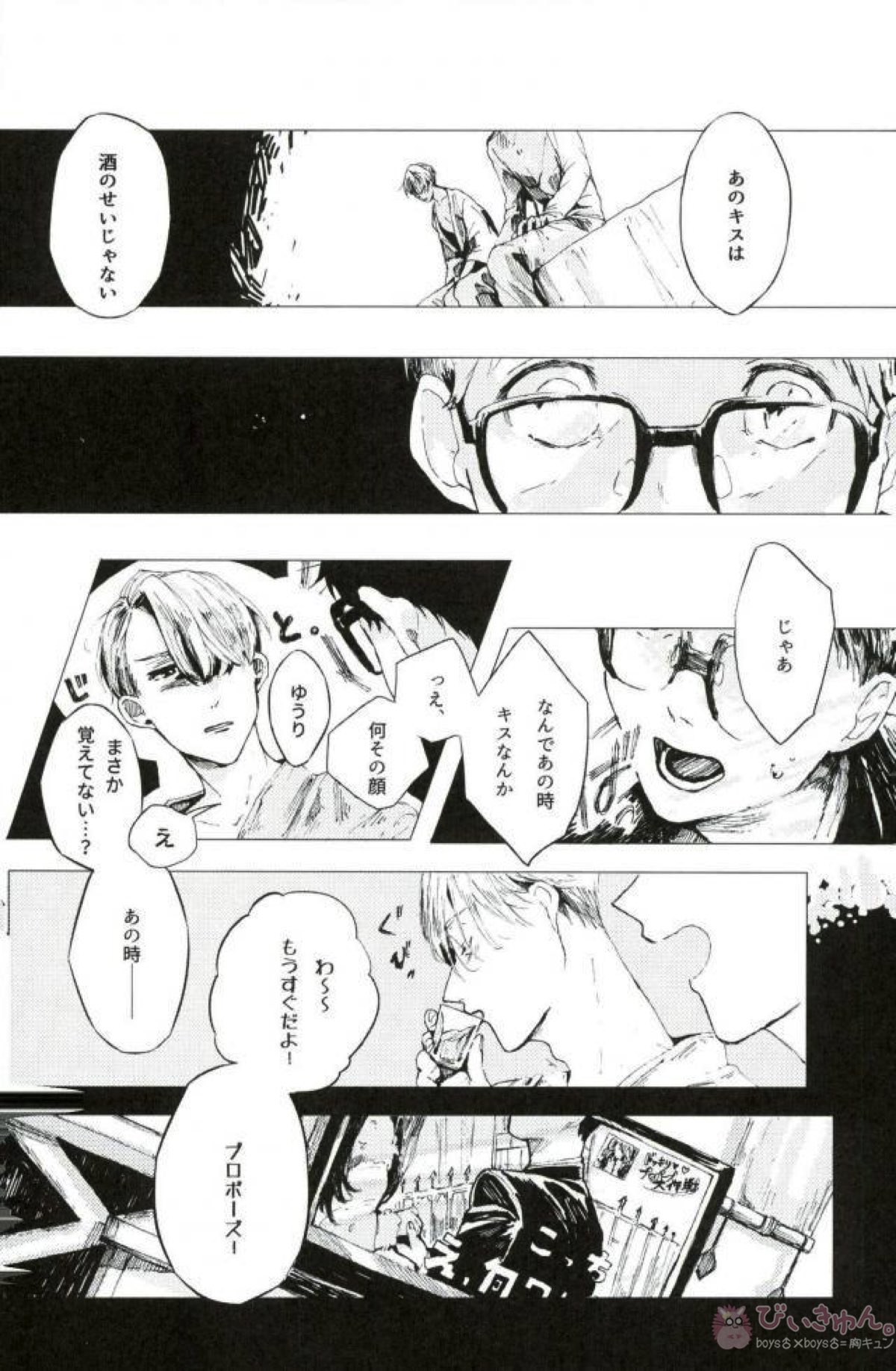 あなたとふたりのエトセトラ【ユーリ!!! on ICE/ヴィク勇】 page 11
