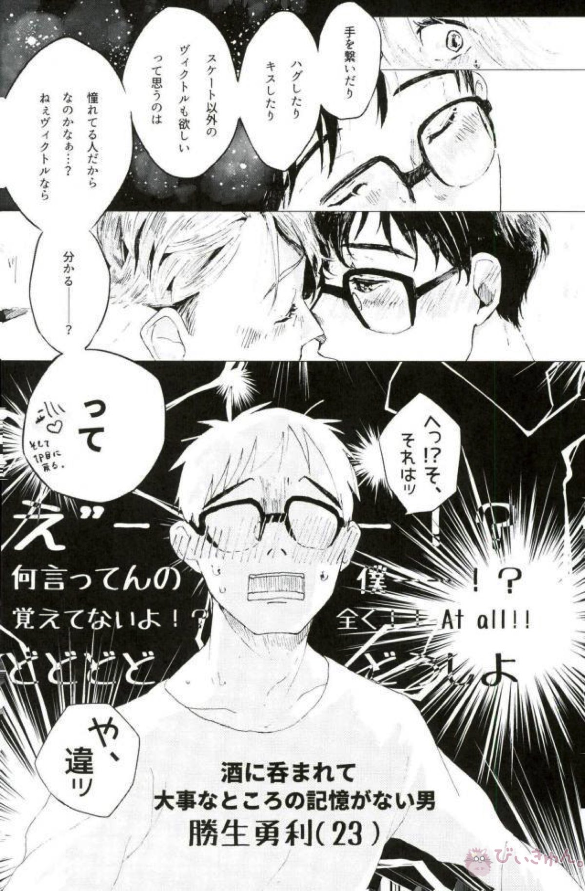 あなたとふたりのエトセトラ【ユーリ!!! on ICE/ヴィク勇】 page 13