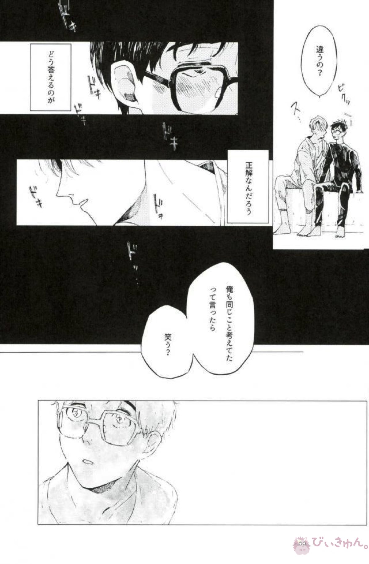 あなたとふたりのエトセトラ【ユーリ!!! on ICE/ヴィク勇】 page 14