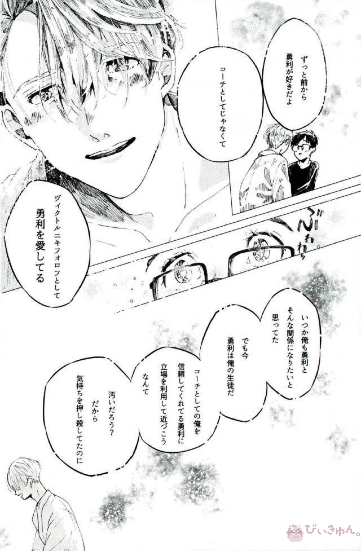 あなたとふたりのエトセトラ【ユーリ!!! on ICE/ヴィク勇】 page 15