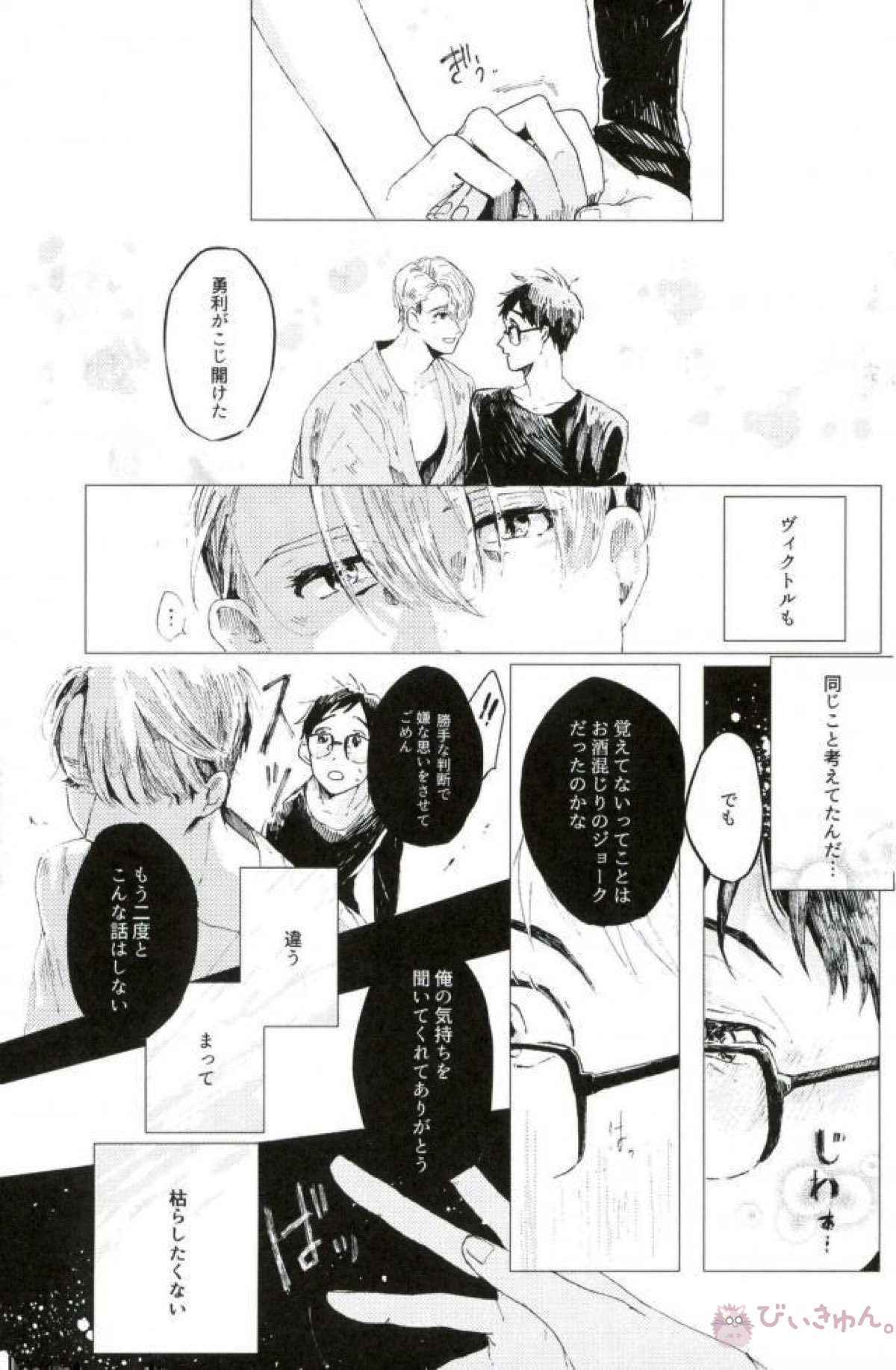 あなたとふたりのエトセトラ【ユーリ!!! on ICE/ヴィク勇】 page 16