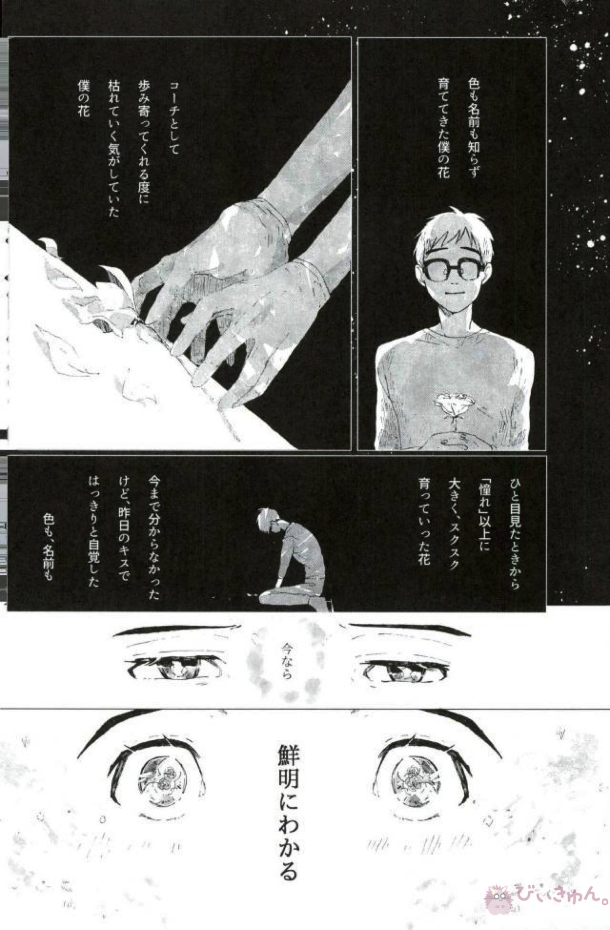 あなたとふたりのエトセトラ【ユーリ!!! on ICE/ヴィク勇】 page 17