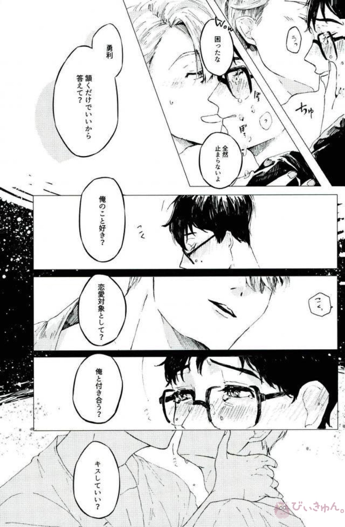 あなたとふたりのエトセトラ【ユーリ!!! on ICE/ヴィク勇】 page 20