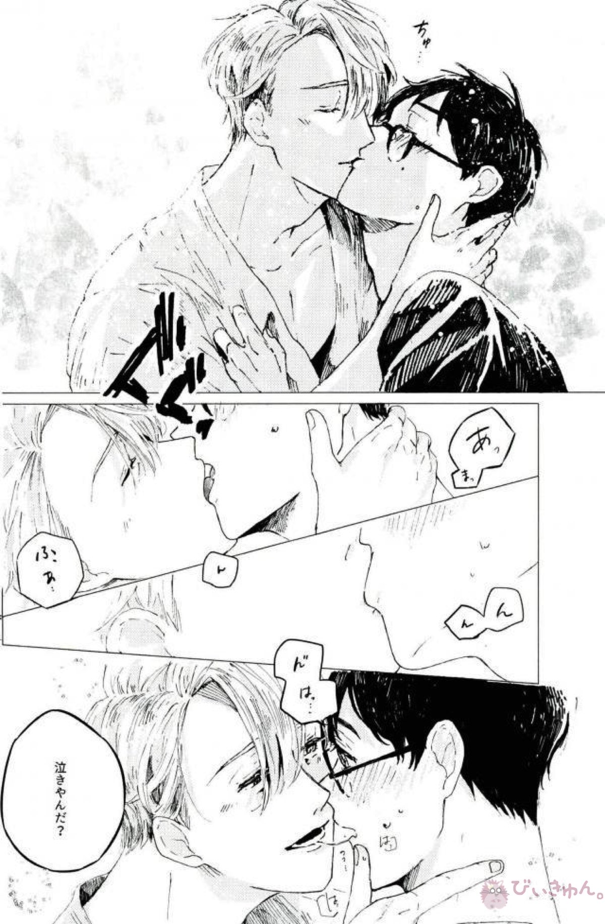 あなたとふたりのエトセトラ【ユーリ!!! on ICE/ヴィク勇】 page 21