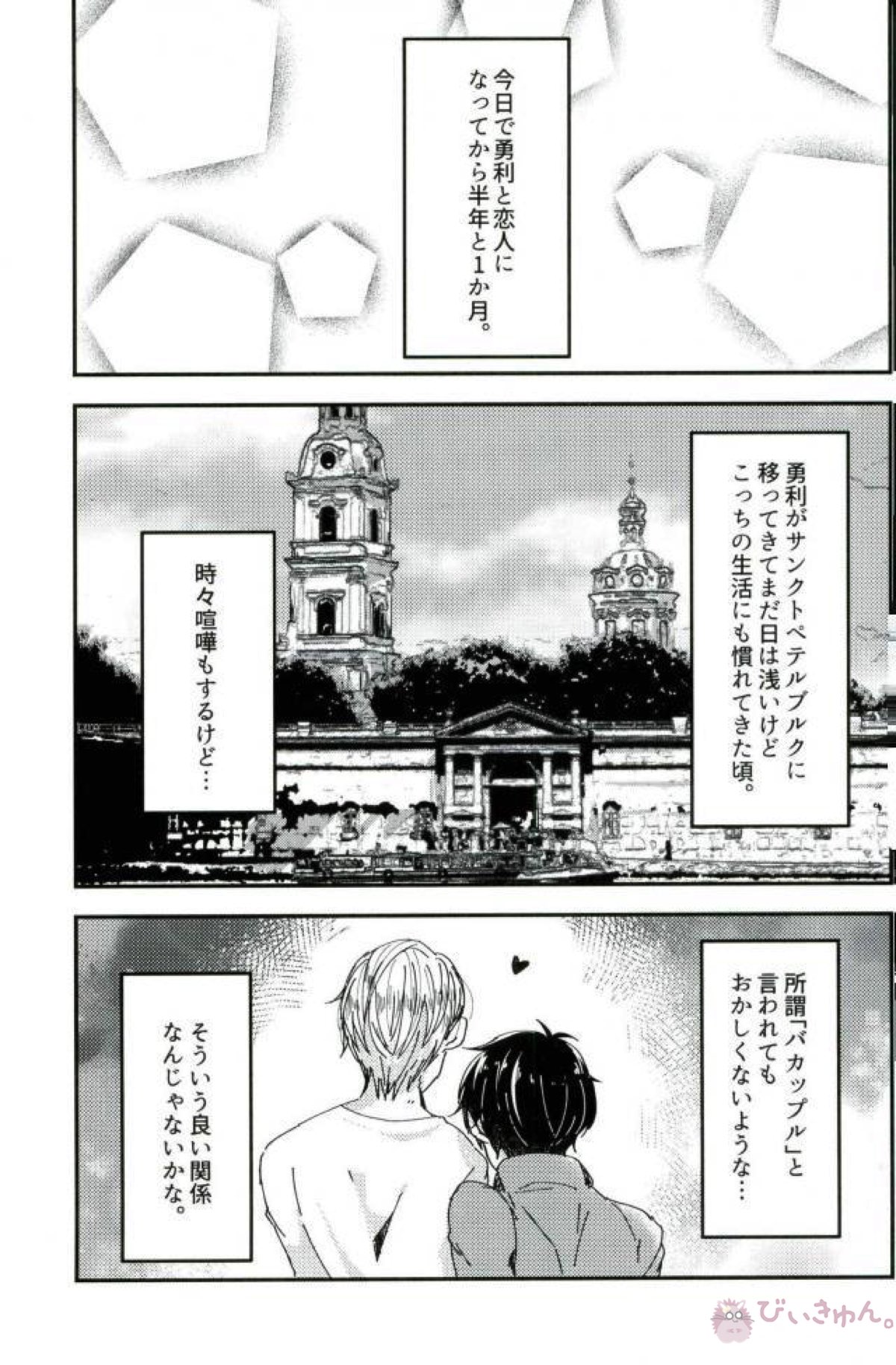 あなたとふたりのエトセトラ【ユーリ!!! on ICE/ヴィク勇】 page 24