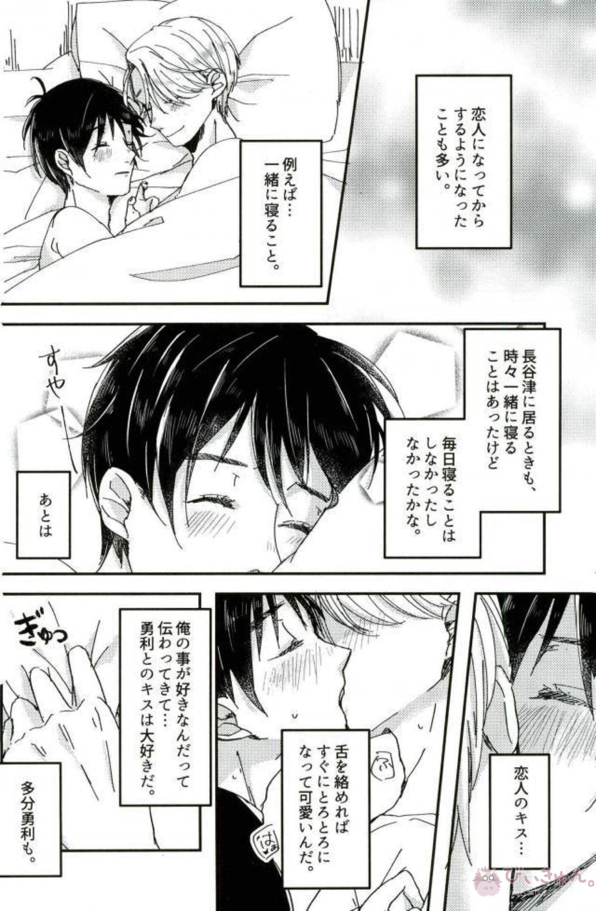 あなたとふたりのエトセトラ【ユーリ!!! on ICE/ヴィク勇】 page 25
