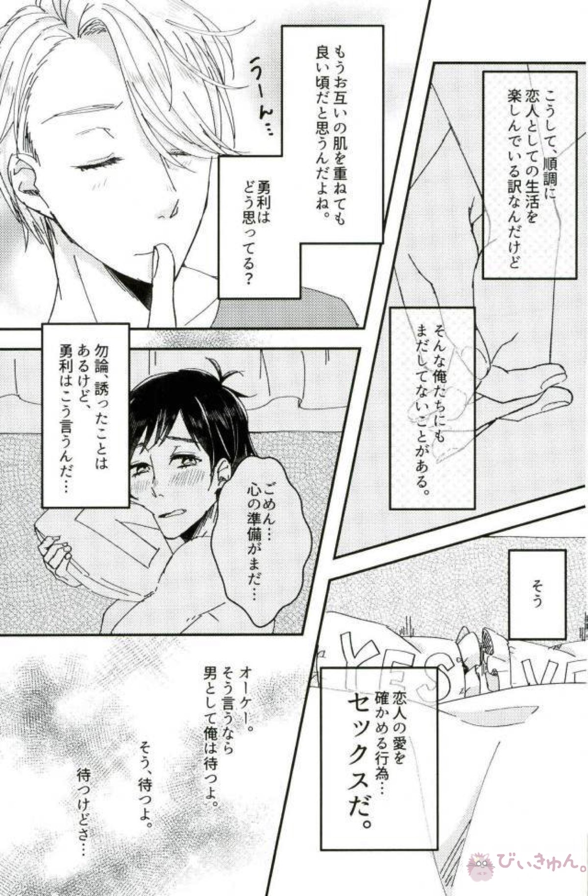 あなたとふたりのエトセトラ【ユーリ!!! on ICE/ヴィク勇】 page 26
