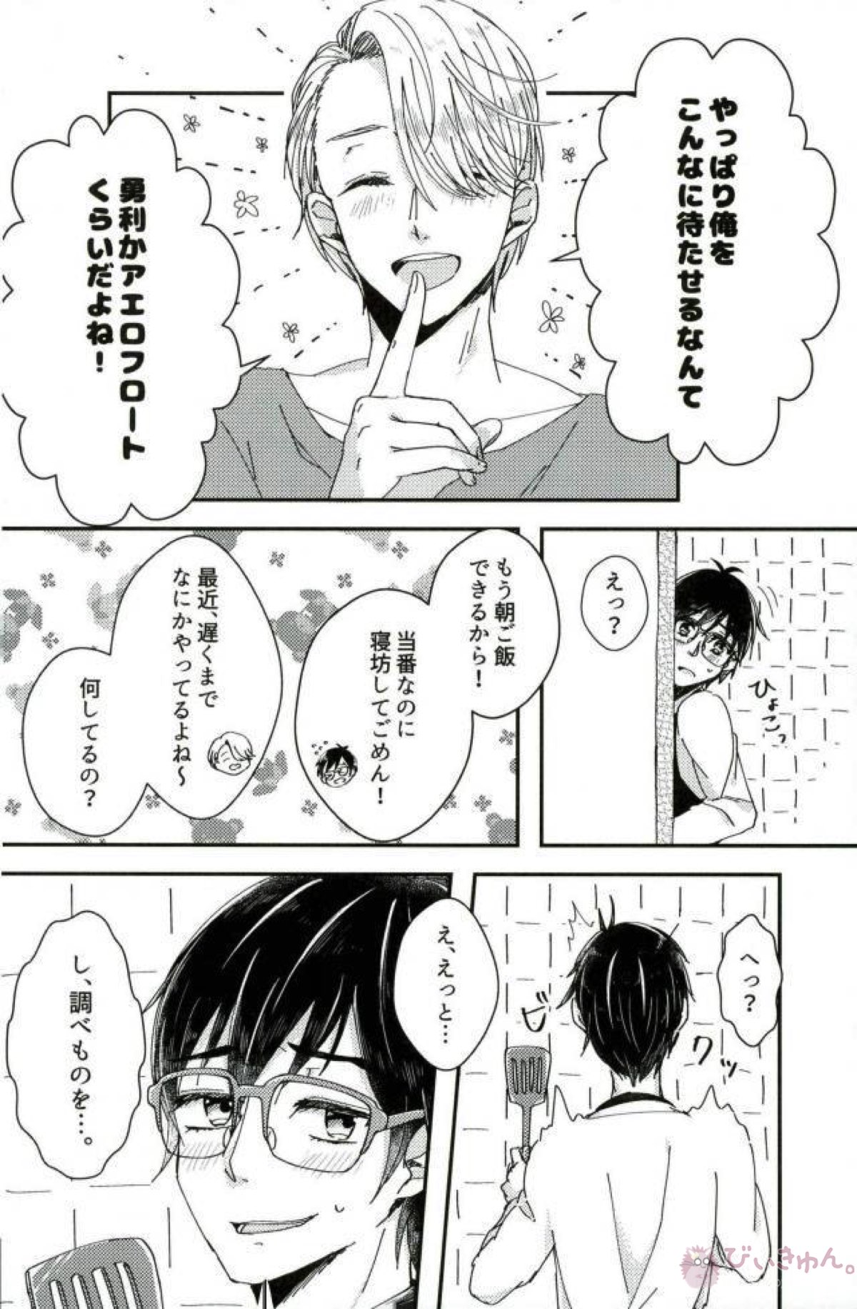 あなたとふたりのエトセトラ【ユーリ!!! on ICE/ヴィク勇】 page 27