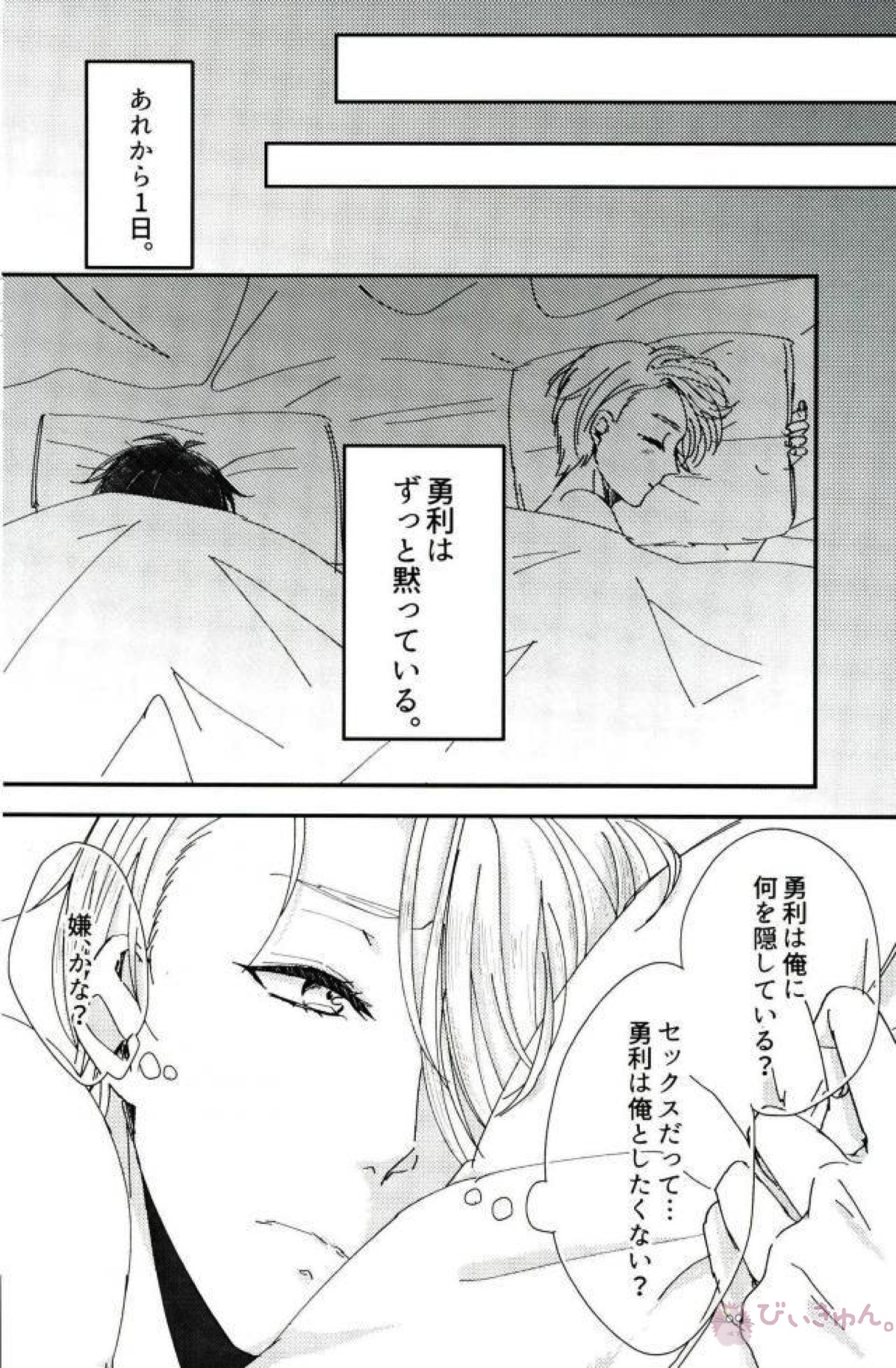 あなたとふたりのエトセトラ【ユーリ!!! on ICE/ヴィク勇】 page 29