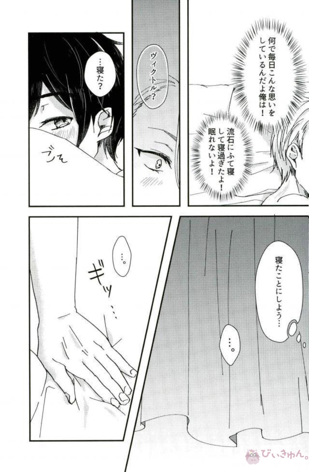 あなたとふたりのエトセトラ【ユーリ!!! on ICE/ヴィク勇】 page 30