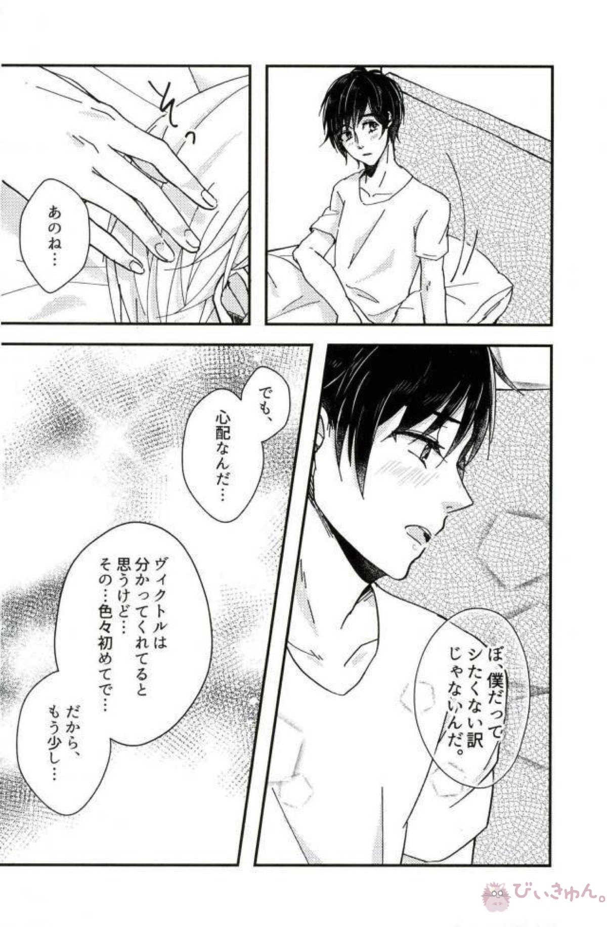 あなたとふたりのエトセトラ【ユーリ!!! on ICE/ヴィク勇】 page 31