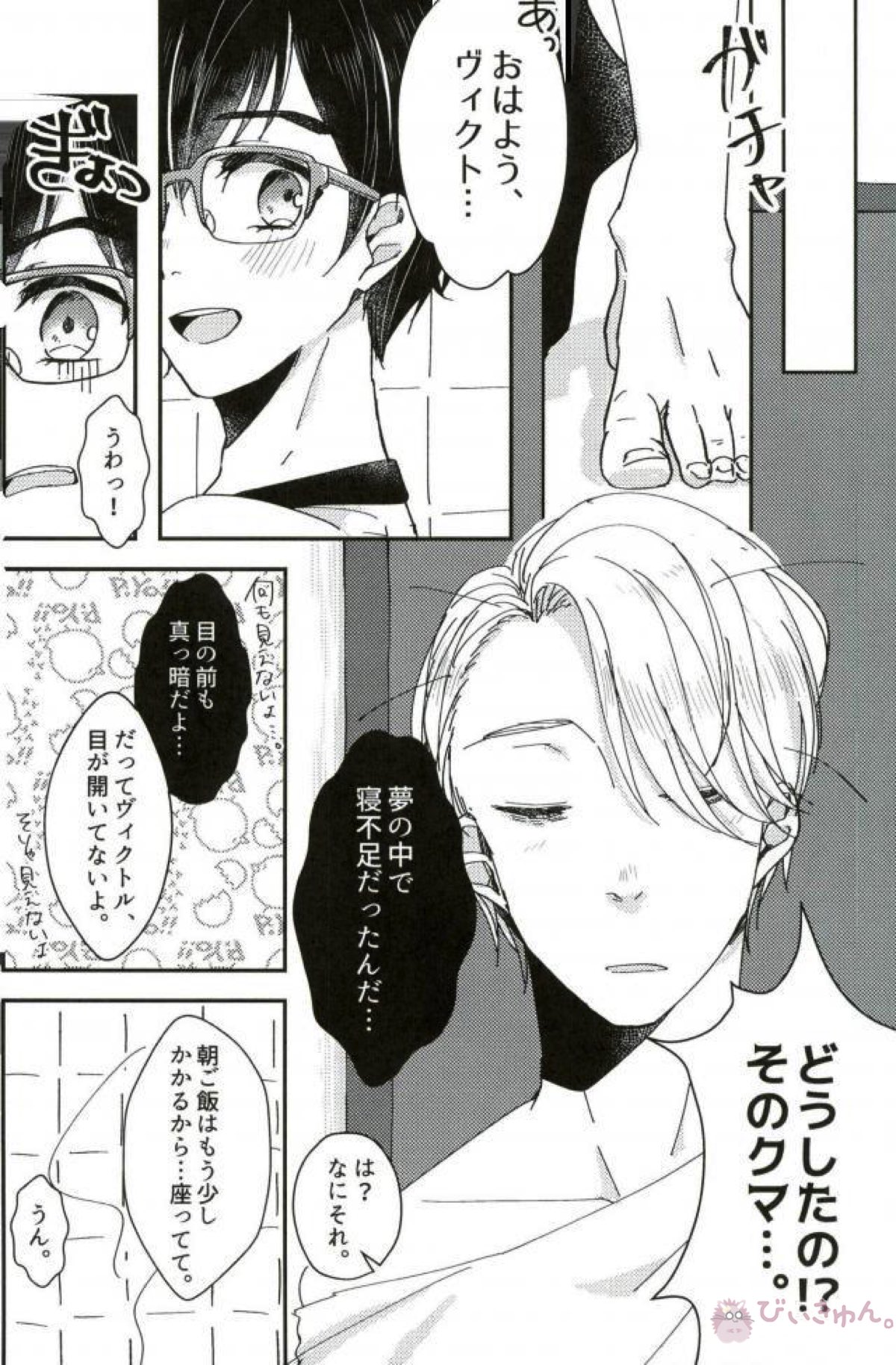 あなたとふたりのエトセトラ【ユーリ!!! on ICE/ヴィク勇】 page 33