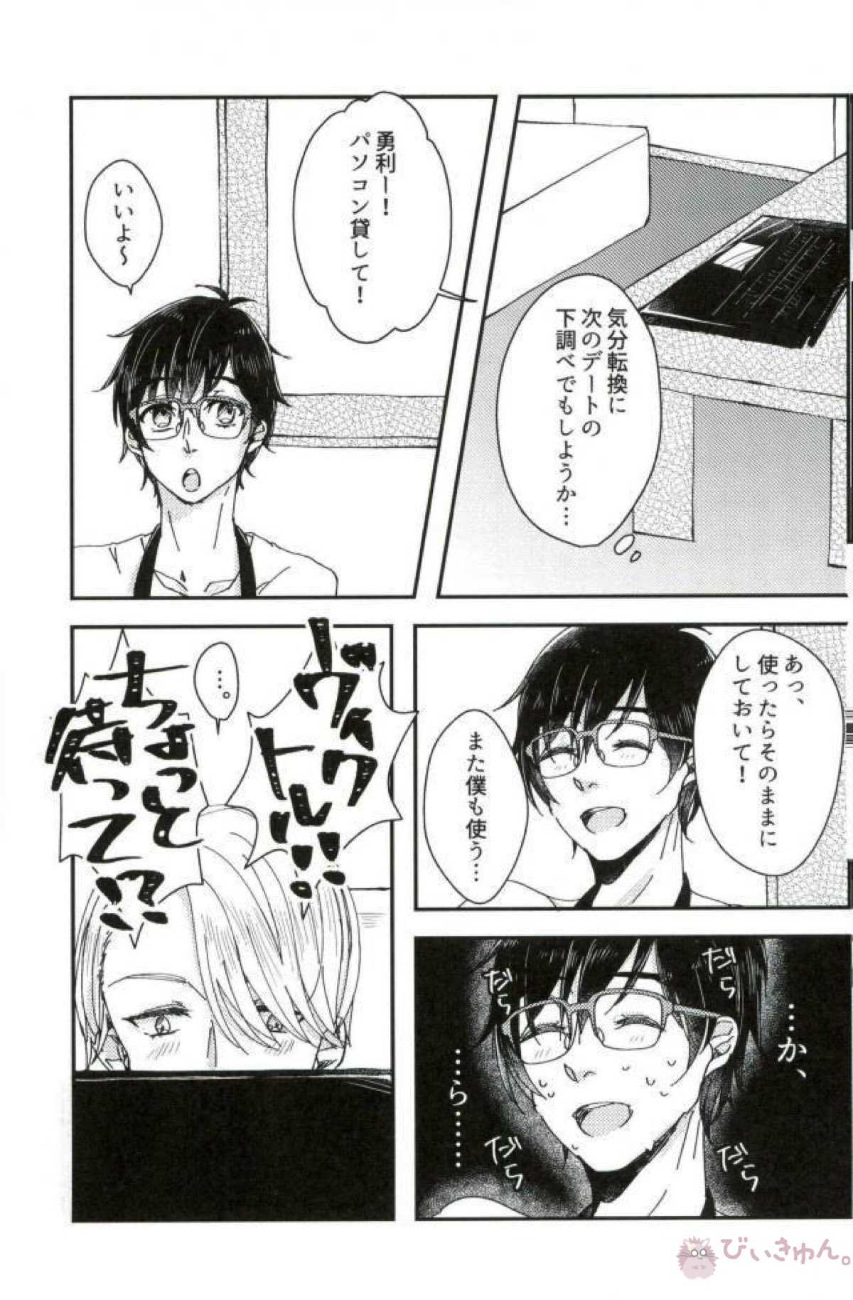 あなたとふたりのエトセトラ【ユーリ!!! on ICE/ヴィク勇】 page 34
