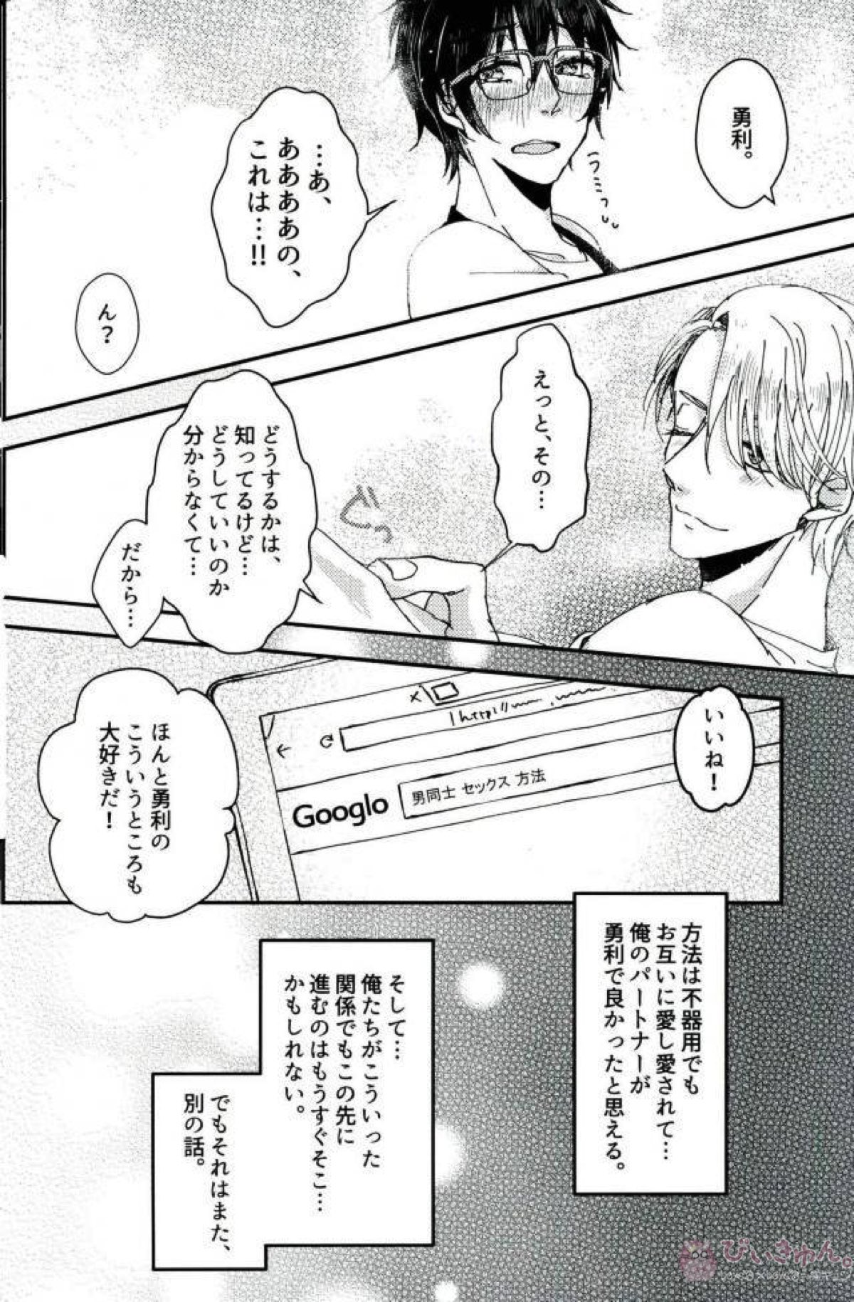 あなたとふたりのエトセトラ【ユーリ!!! on ICE/ヴィク勇】 page 35
