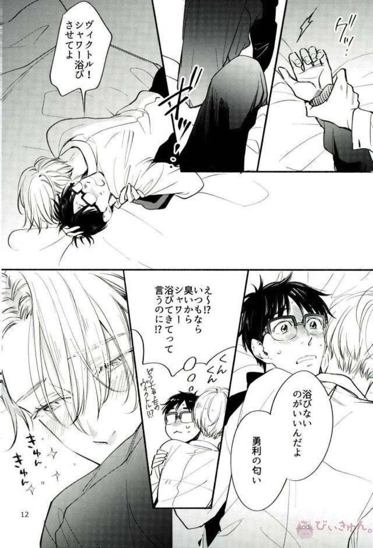 未熟な恋人を夢中にさせる方法【ユーリ!!! on ICE/勇ヴィク】 page 11