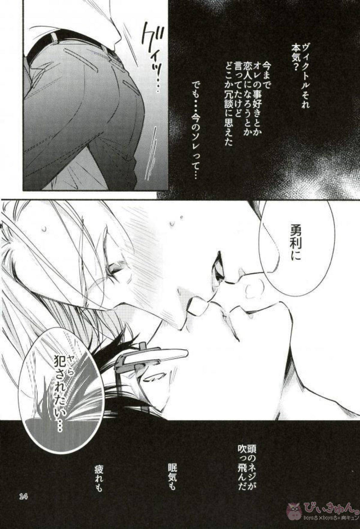 未熟な恋人を夢中にさせる方法【ユーリ!!! on ICE/勇ヴィク】 page 13