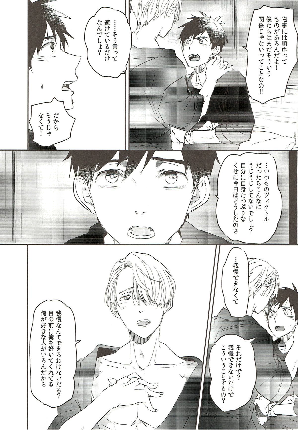 もっと俺を見て【ユーリ!!! on ICE/勇ヴィク】 page 13