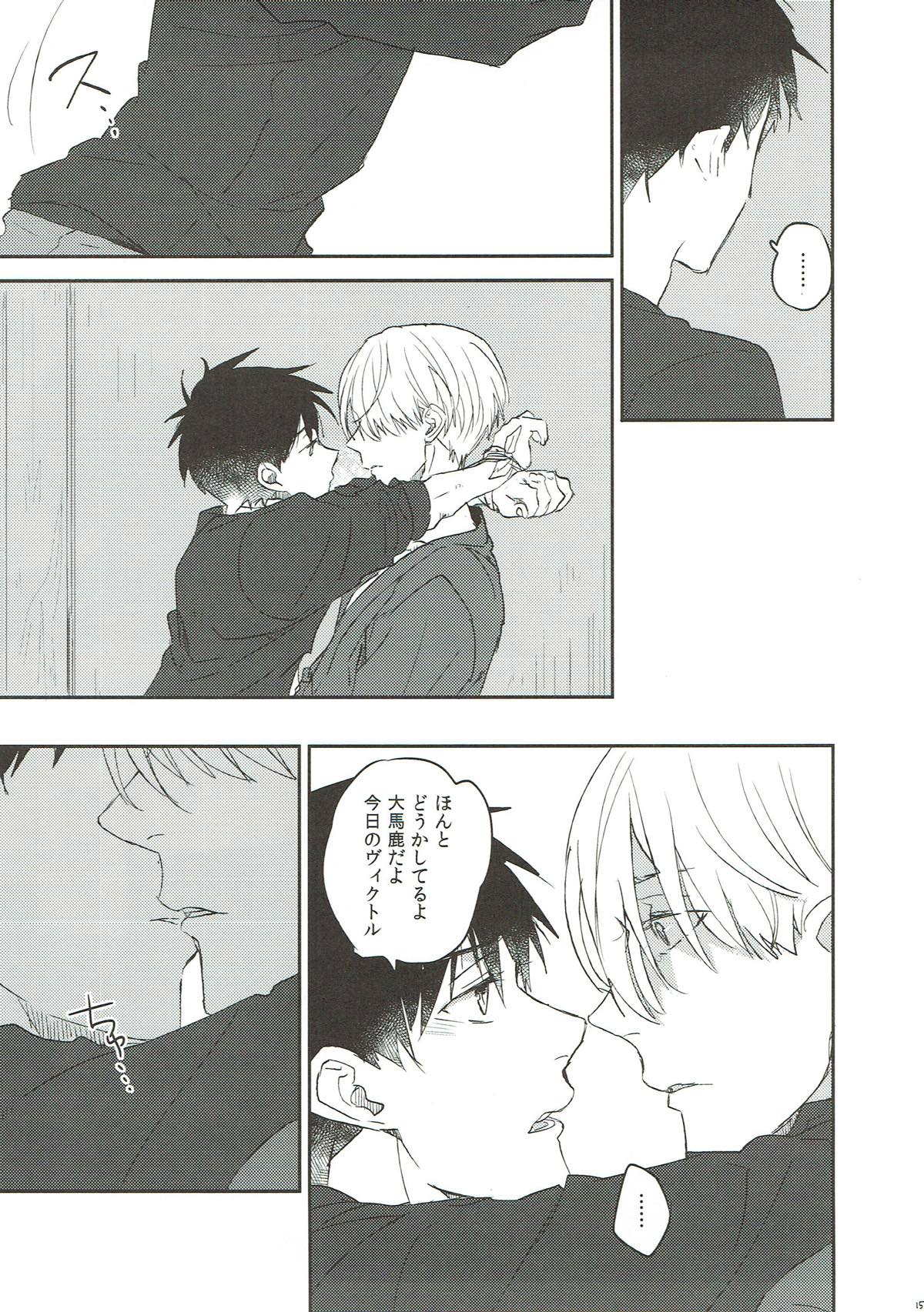 もっと俺を見て【ユーリ!!! on ICE/勇ヴィク】 page 14
