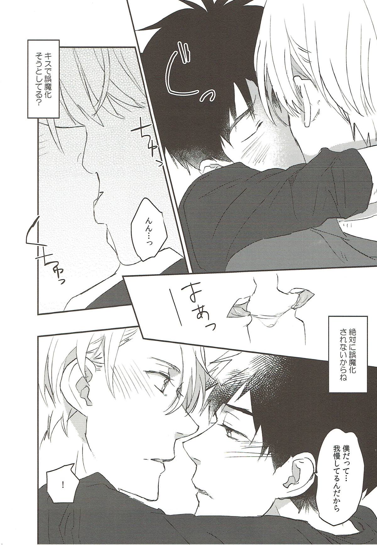 もっと俺を見て【ユーリ!!! on ICE/勇ヴィク】 page 15