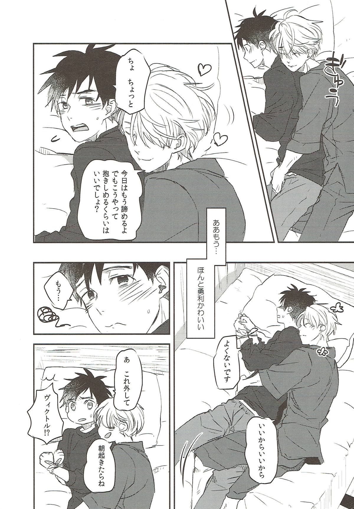 もっと俺を見て【ユーリ!!! on ICE/勇ヴィク】 page 17