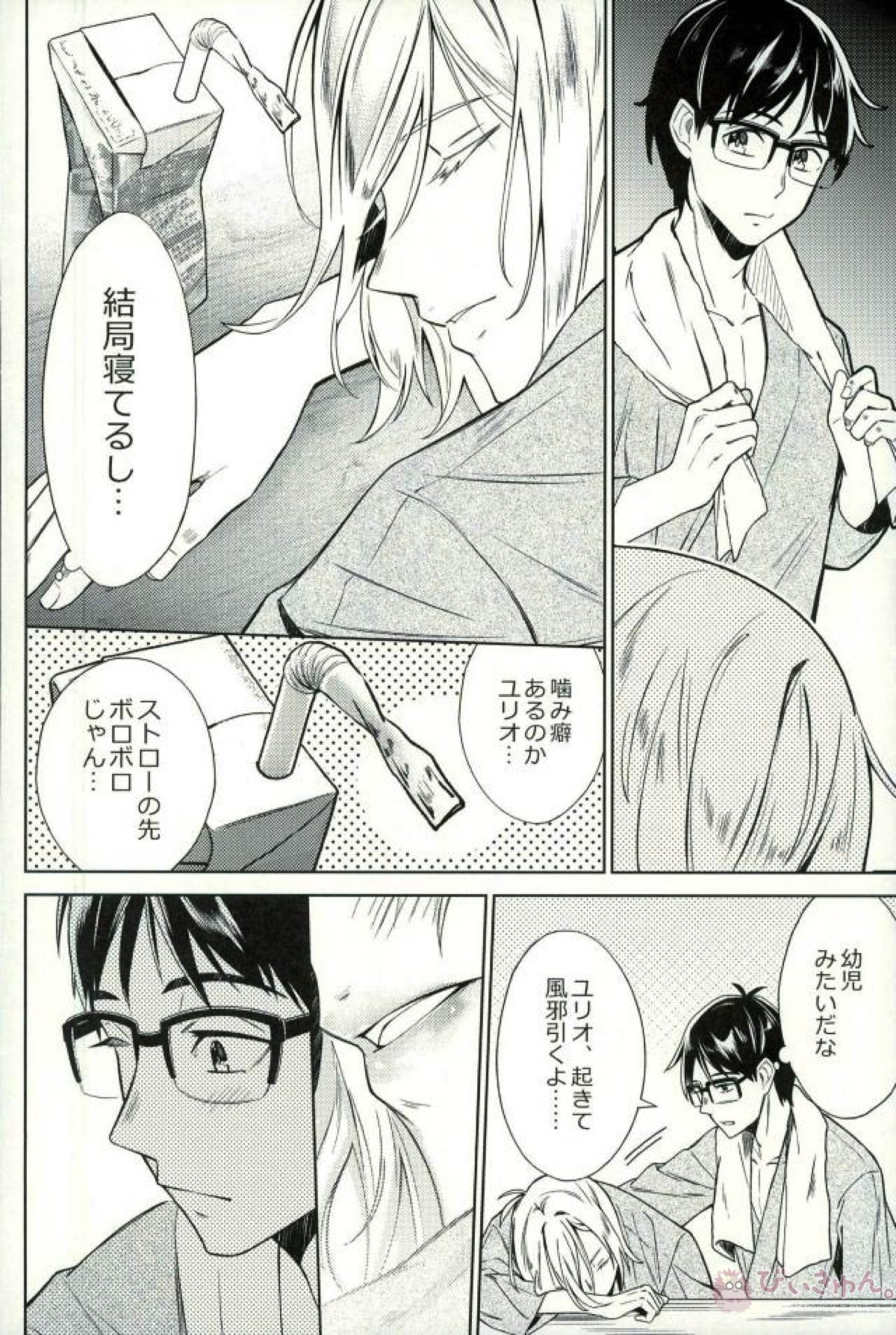 長谷津生活日記【ユーリ!!! on ICE/勇ユリ】 page 11