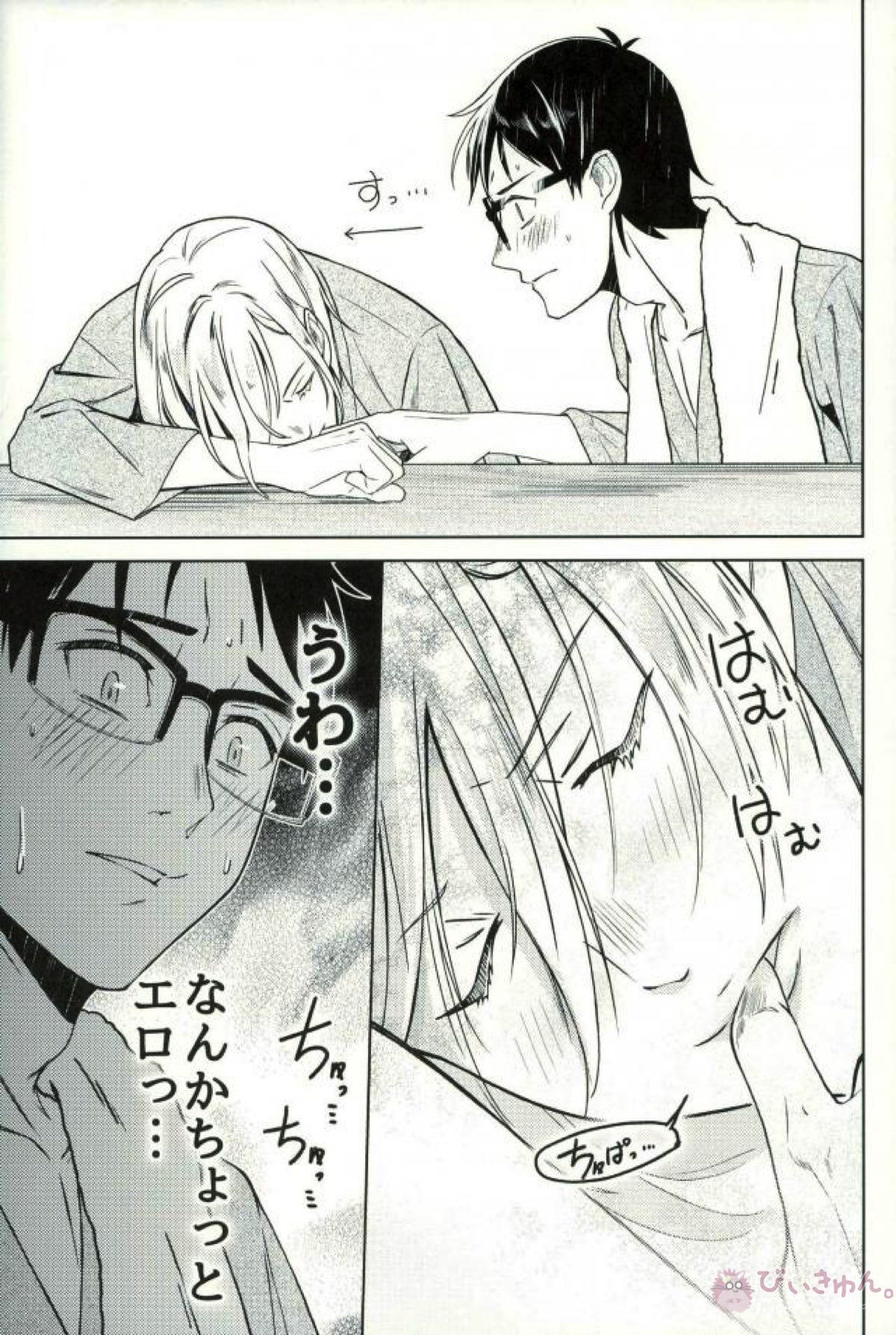 長谷津生活日記【ユーリ!!! on ICE/勇ユリ】 page 12