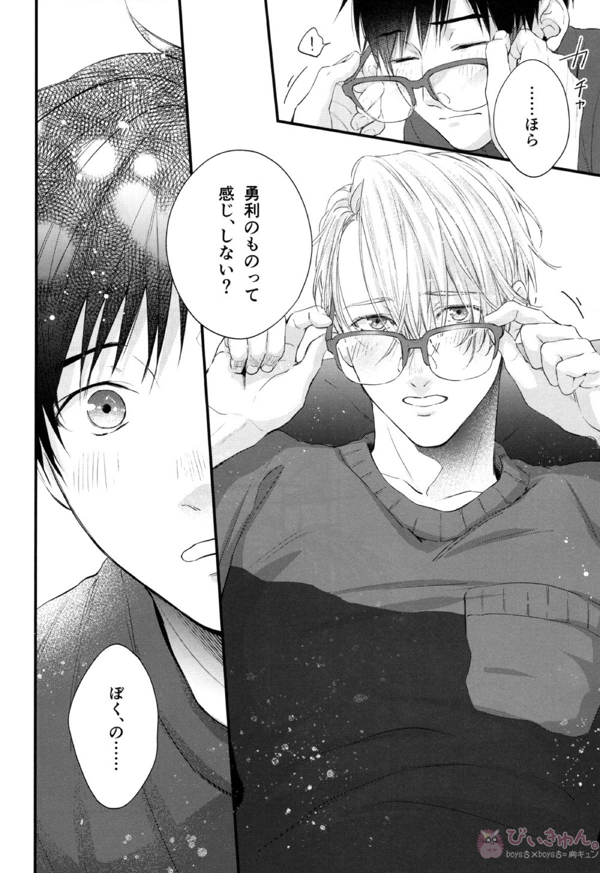 Mine【ユーリ!!! on ICE/勇ヴィク】 page 11