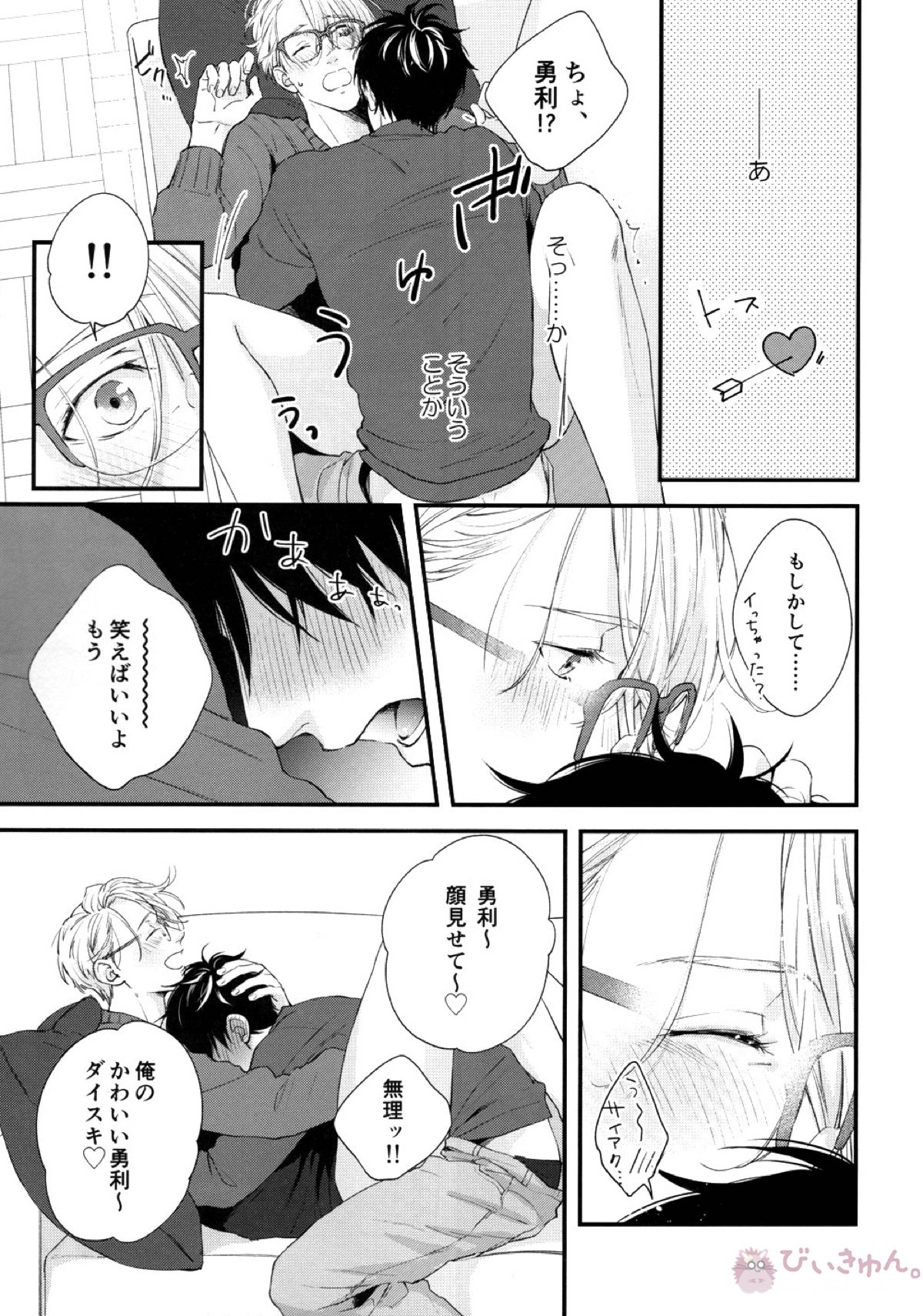 Mine【ユーリ!!! on ICE/勇ヴィク】 page 12