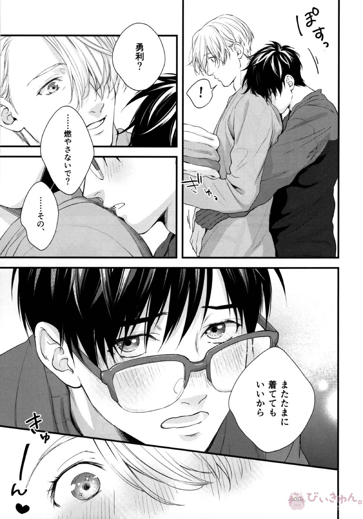Mine【ユーリ!!! on ICE/勇ヴィク】 page 14