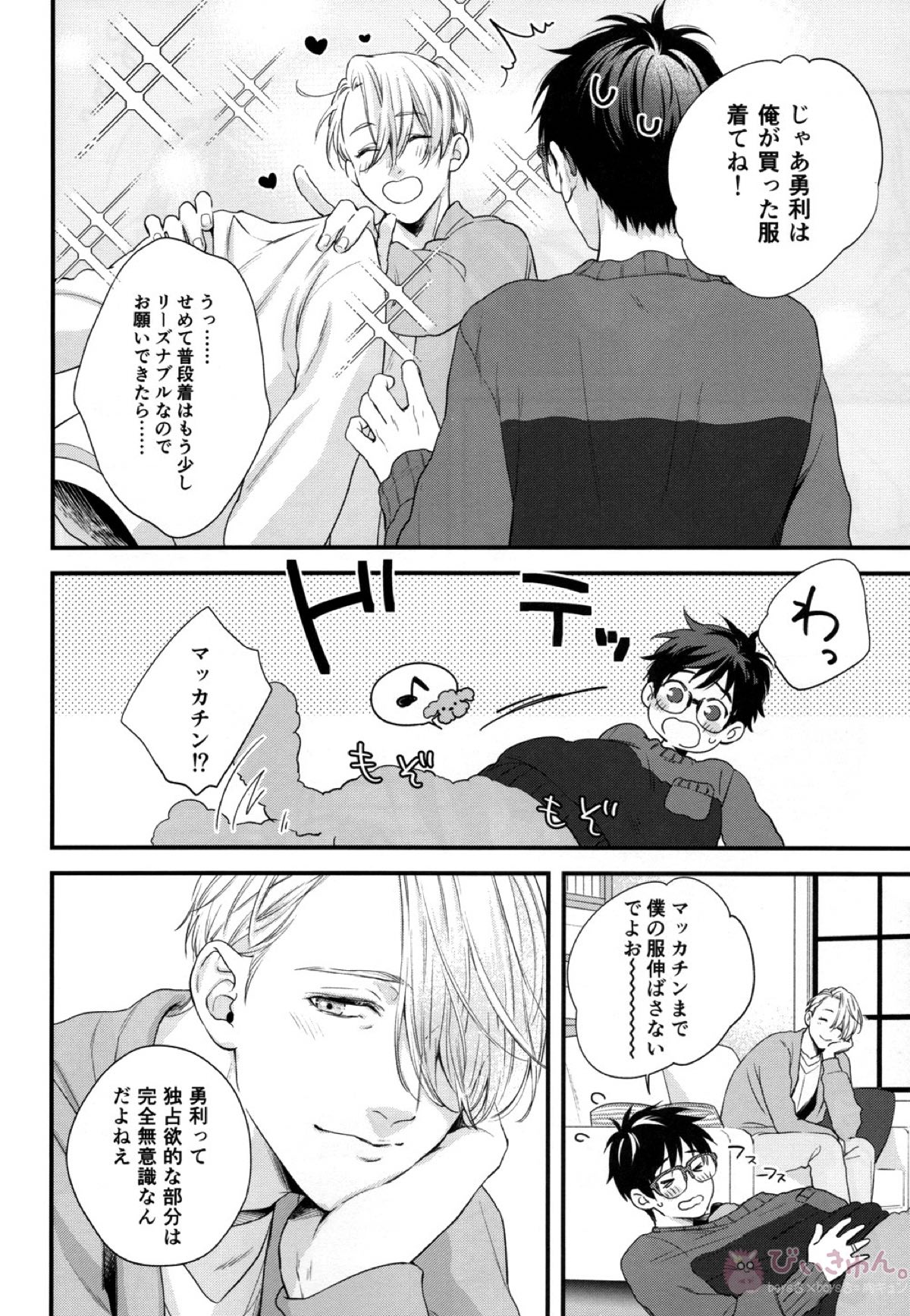 Mine【ユーリ!!! on ICE/勇ヴィク】 page 15