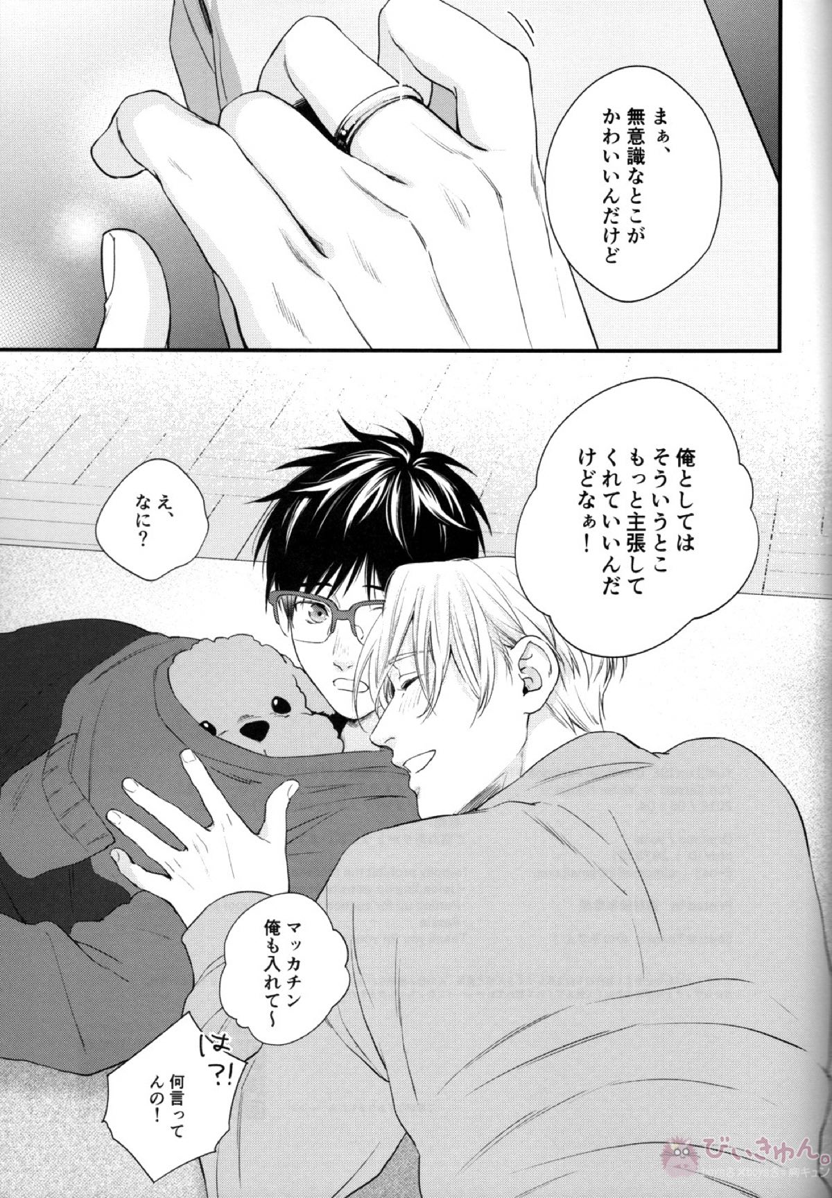 Mine【ユーリ!!! on ICE/勇ヴィク】 page 16