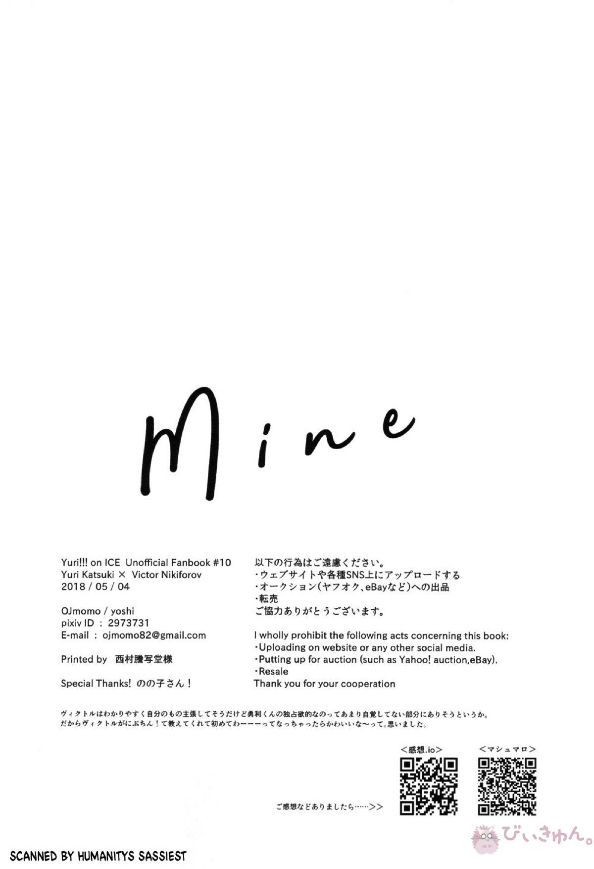Mine【ユーリ!!! on ICE/勇ヴィク】 page 17