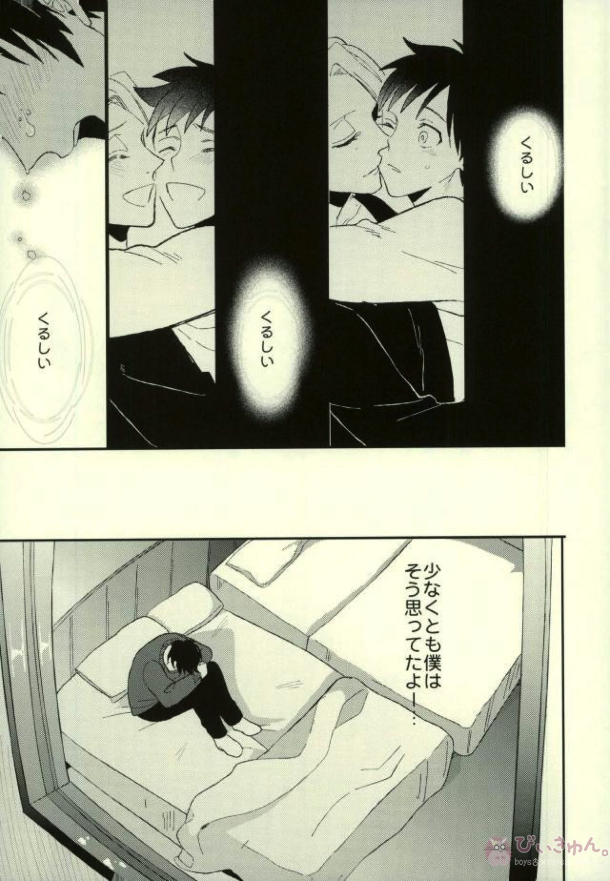 恋人じゃない人【ユーリ!!! on ICE/ヴィク勇】 page 11