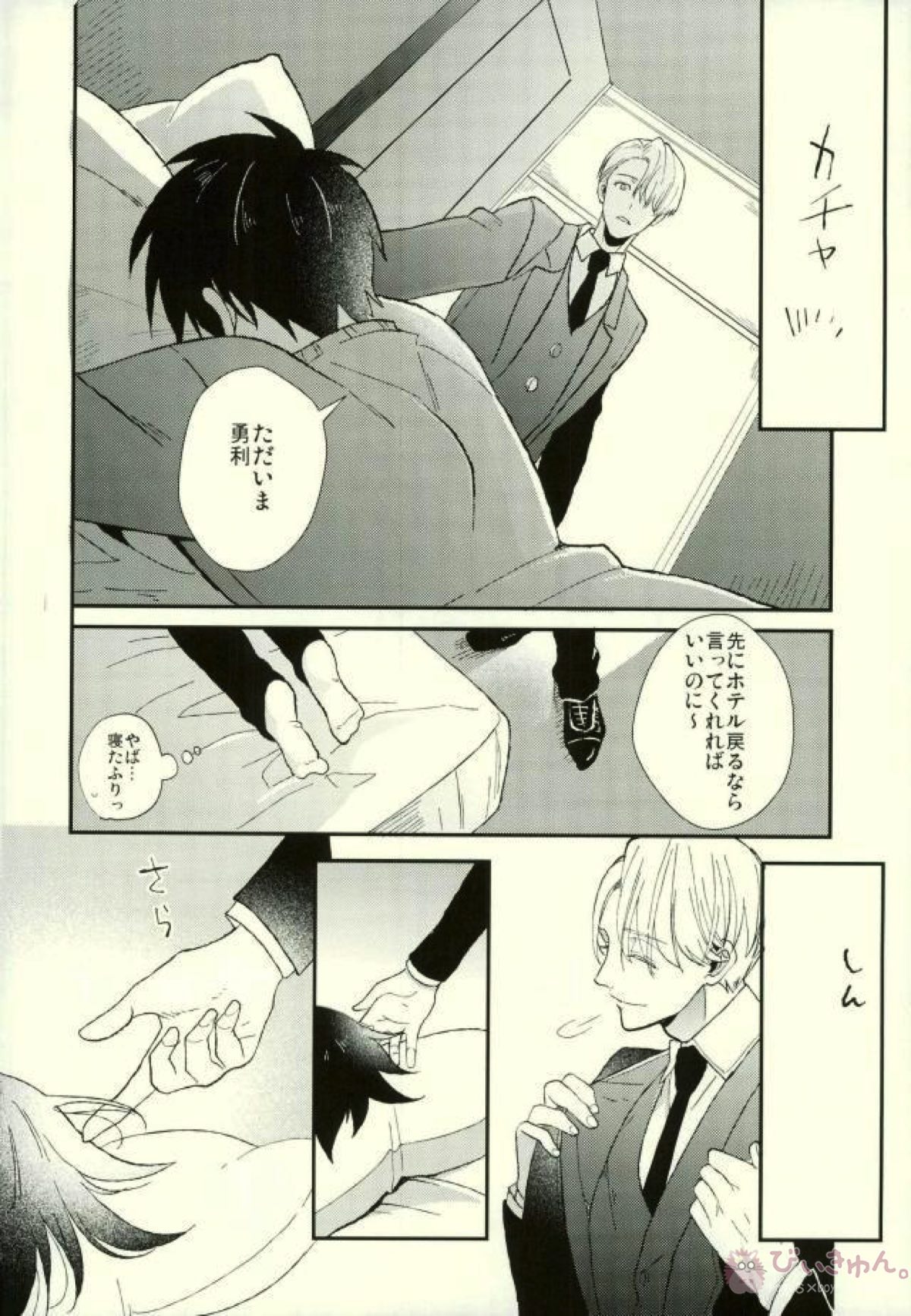 恋人じゃない人【ユーリ!!! on ICE/ヴィク勇】 page 12