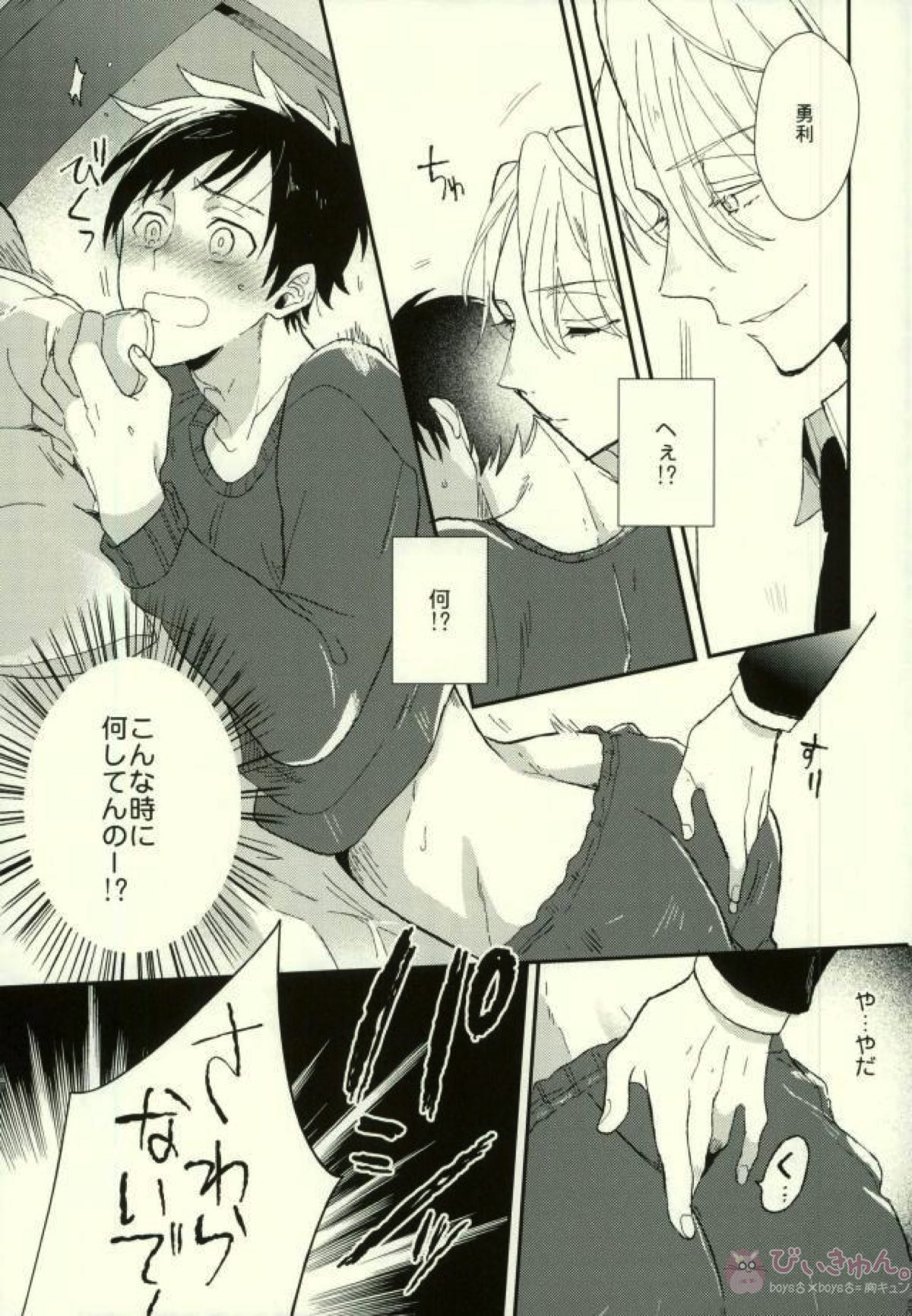 恋人じゃない人【ユーリ!!! on ICE/ヴィク勇】 page 13
