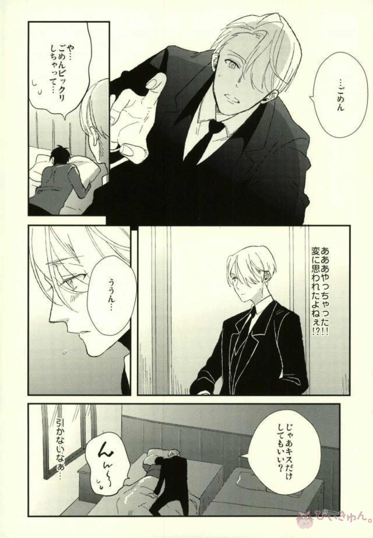 恋人じゃない人【ユーリ!!! on ICE/ヴィク勇】 page 14